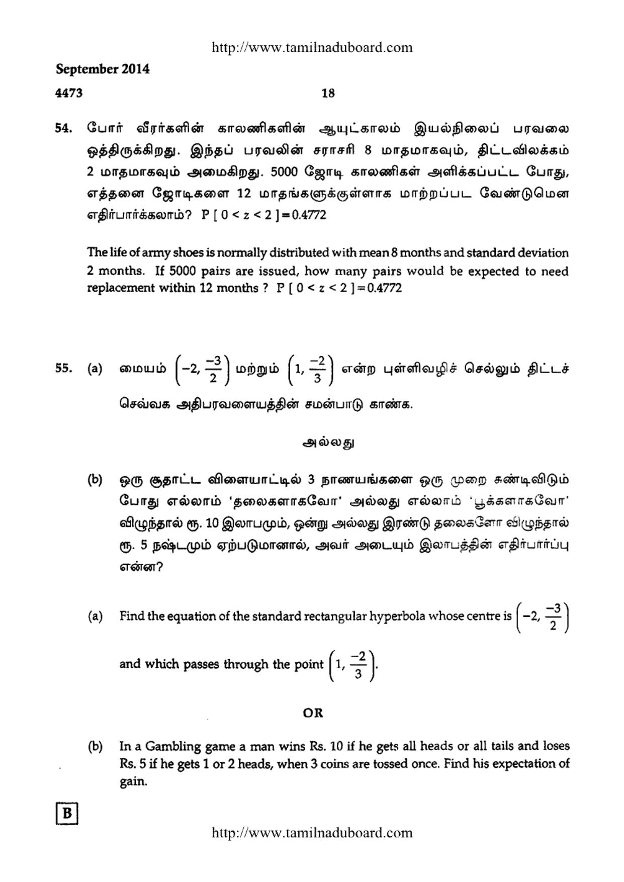 TN Class 12 Mathematics Papers 2014 - Page 18
