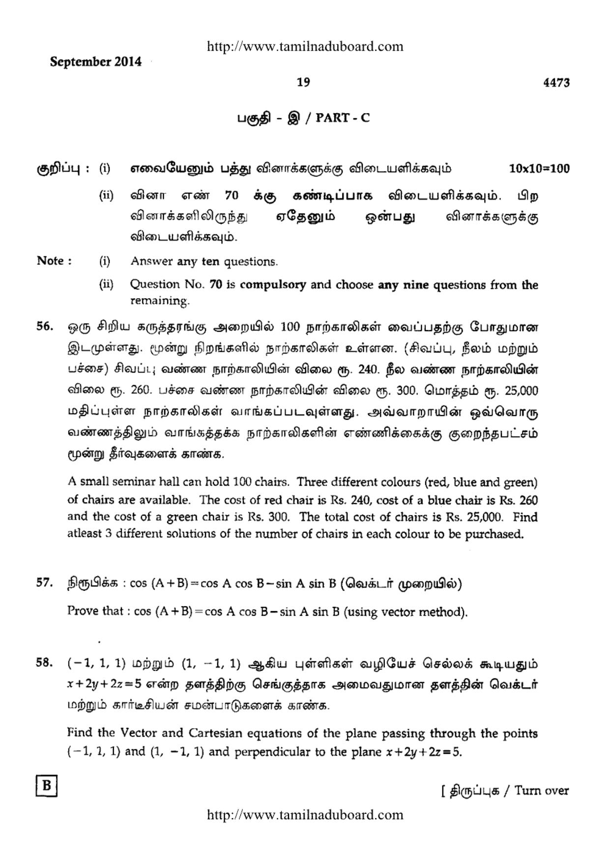 TN Class 12 Mathematics Papers 2014 - Page 19