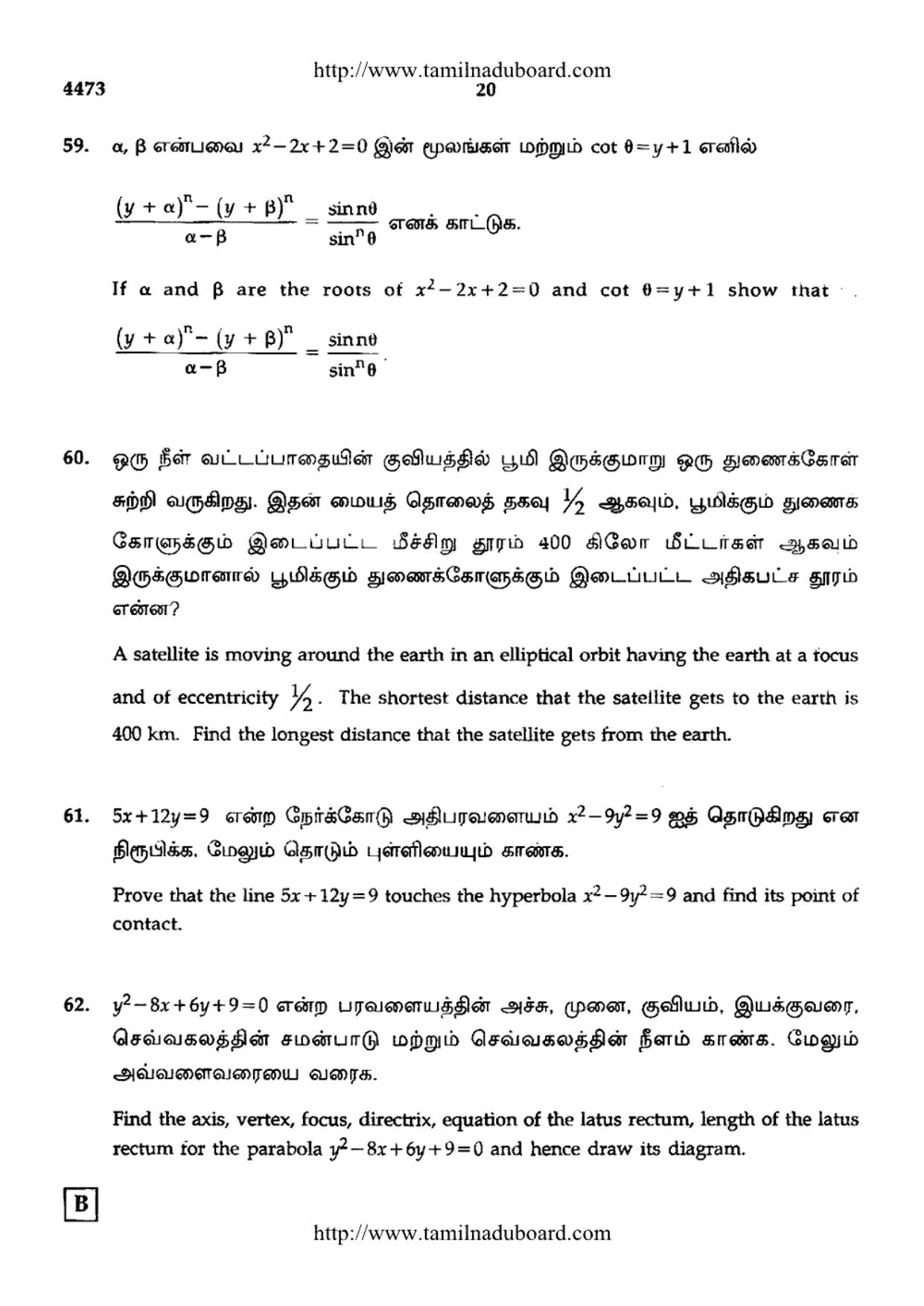 TN Class 12 Mathematics Papers 2014 - Page 20