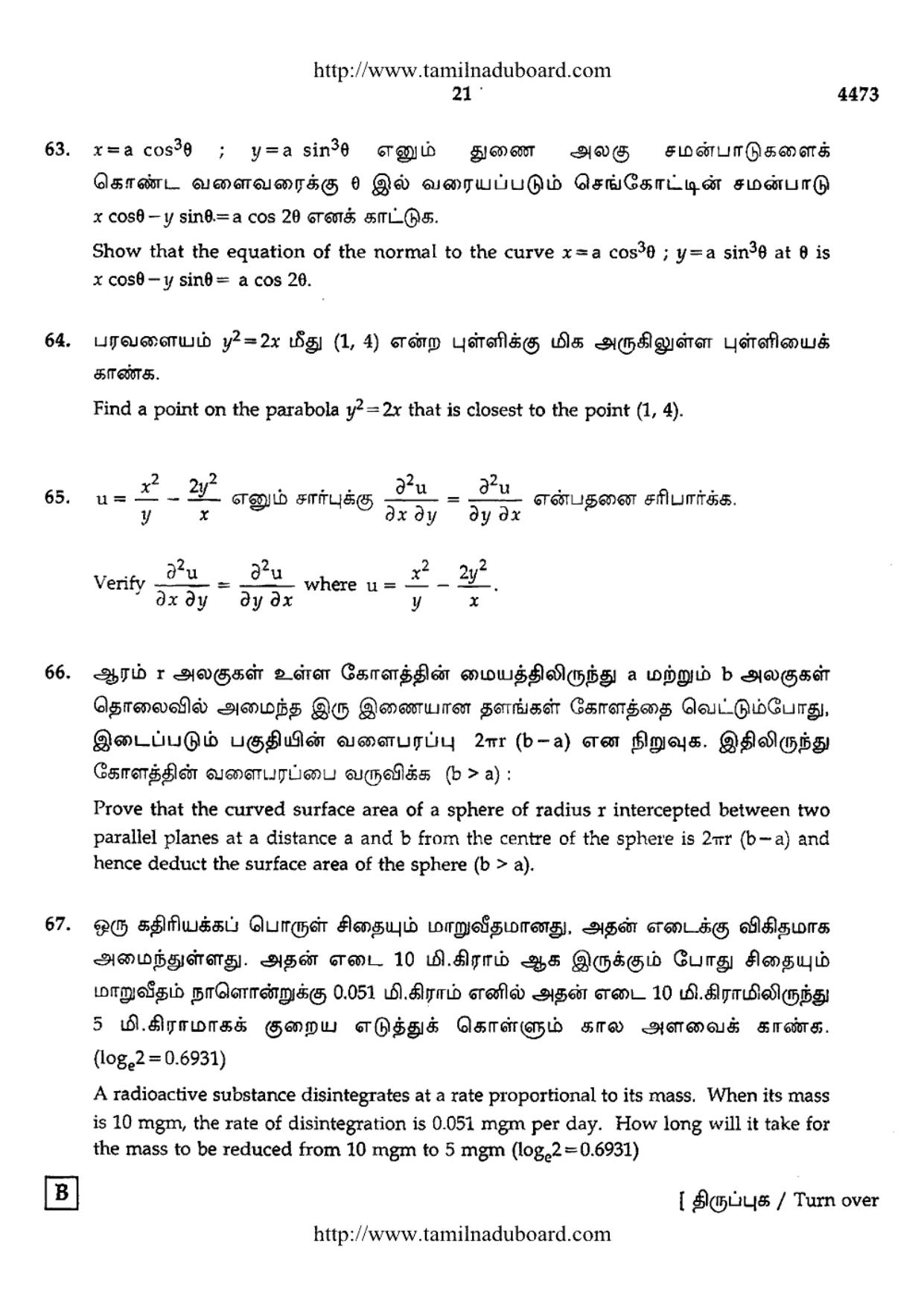 TN Class 12 Mathematics Papers 2014 - Page 21