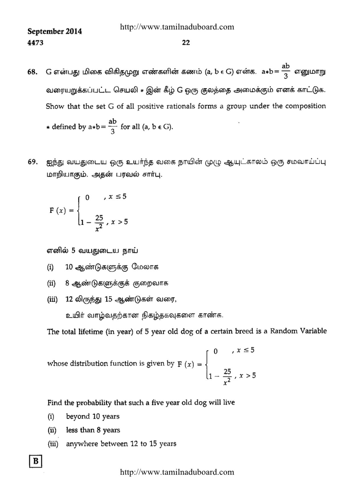 TN Class 12 Mathematics Papers 2014 - Page 22