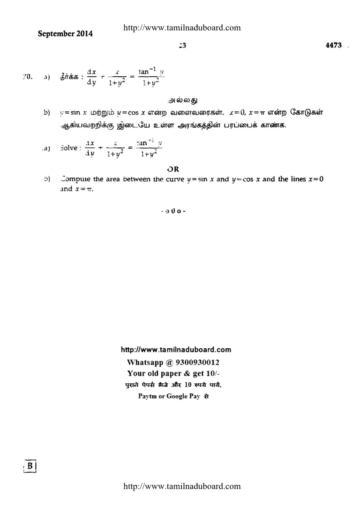 TN Class 12 Mathematics Papers 2014 - Page 23
