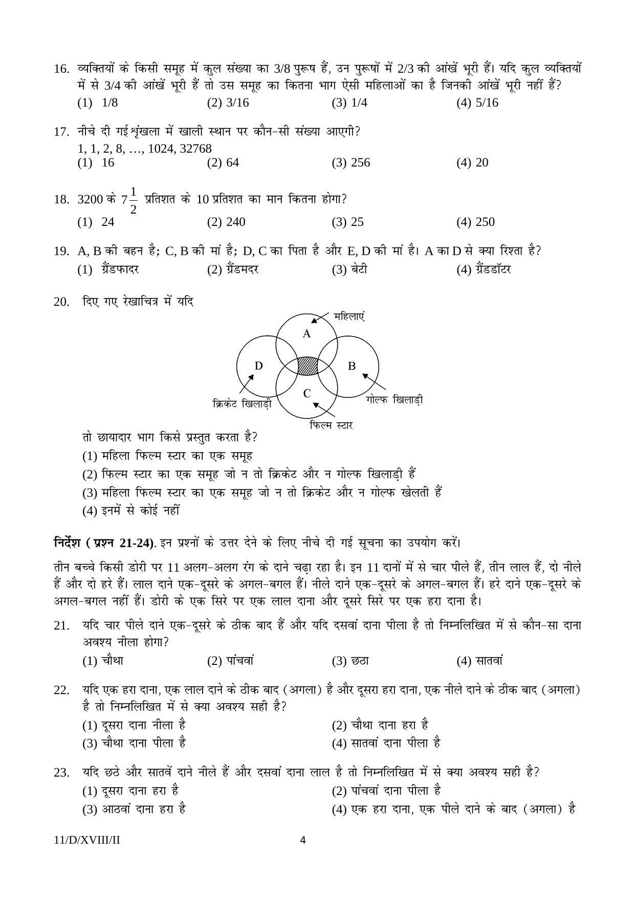 FTII JET Objective D Series (Film Courses) 2018 Question Paper - Page 4