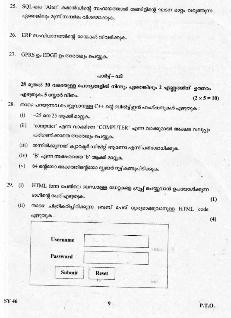  Kerala Plus Two 2019 Computer Application (Commerce) Question Paper - Page 8