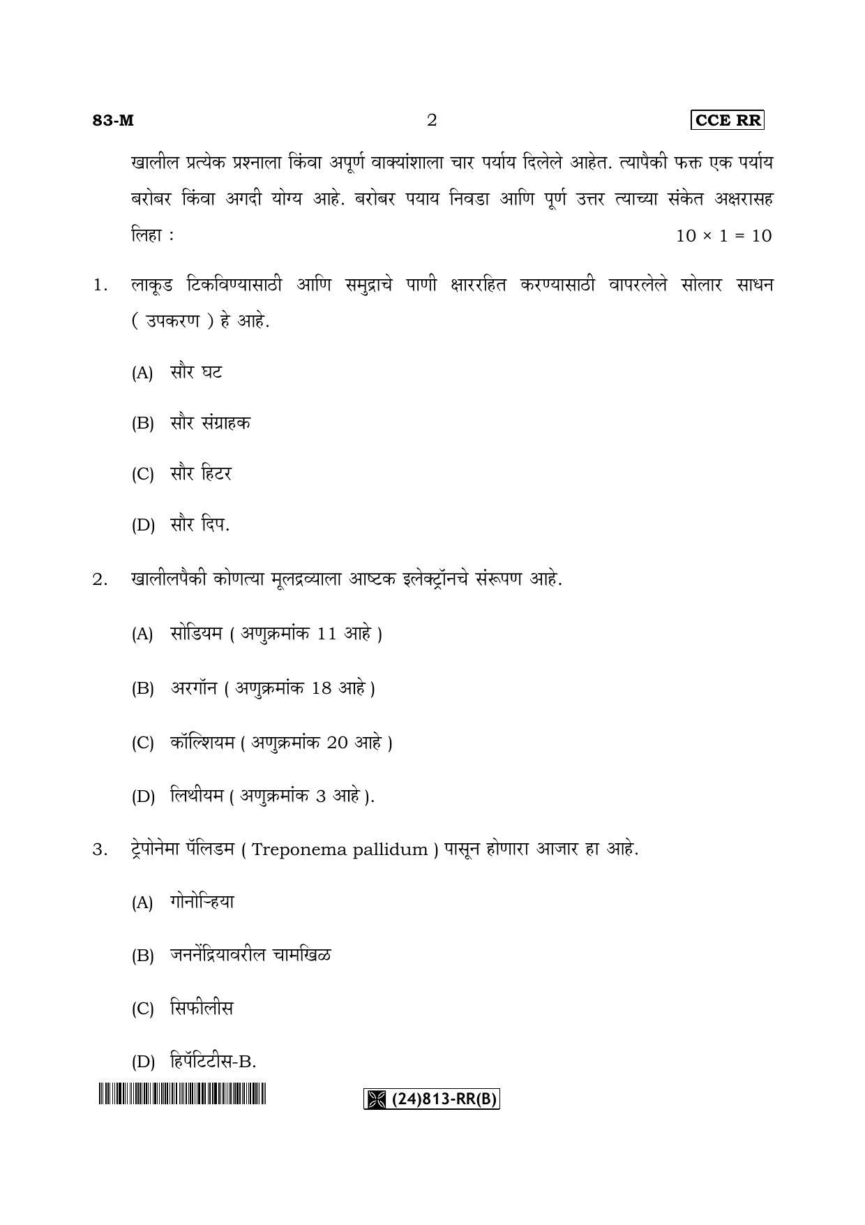 Karnataka SSLC Science (MARATHI Medium) - 83-M-RR(B)-Unrevised_m2 (Supplementary) June 2019 Question Paper - Page 2