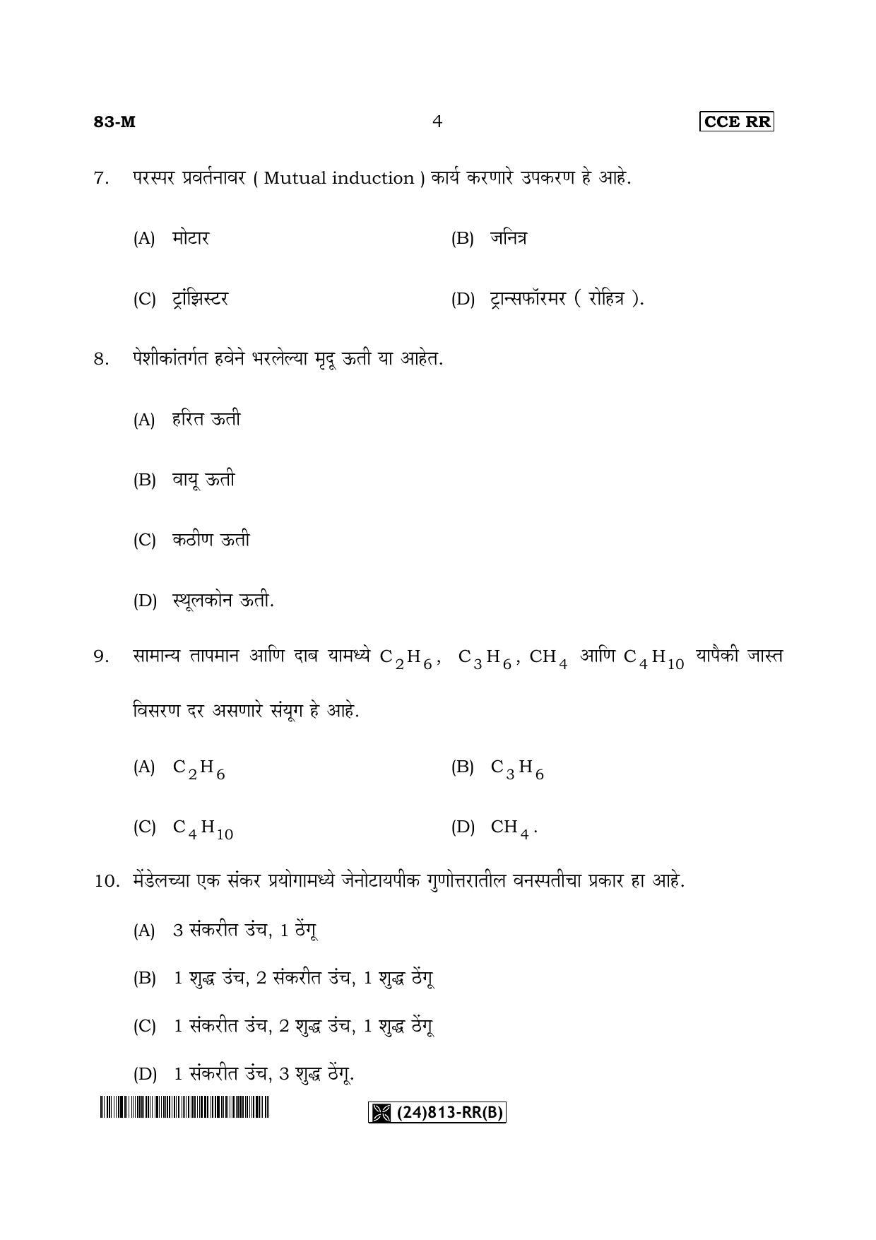 Karnataka SSLC Science (MARATHI Medium) - 83-M-RR(B)-Unrevised_m2 (Supplementary) June 2019 Question Paper - Page 4