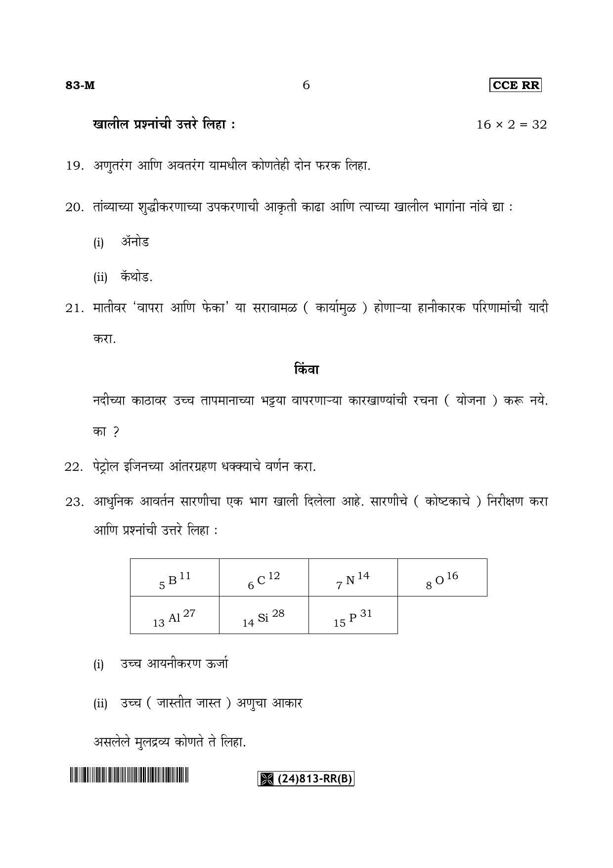 Karnataka SSLC Science (MARATHI Medium) - 83-M-RR(B)-Unrevised_m2 (Supplementary) June 2019 Question Paper - Page 6