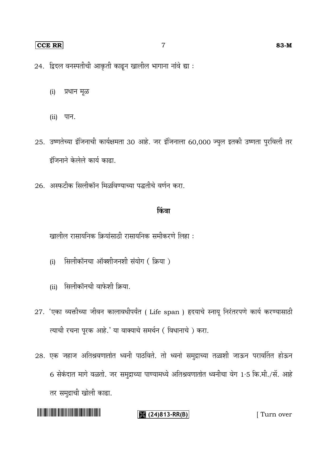 Karnataka SSLC Science (MARATHI Medium) - 83-M-RR(B)-Unrevised_m2 (Supplementary) June 2019 Question Paper - Page 7