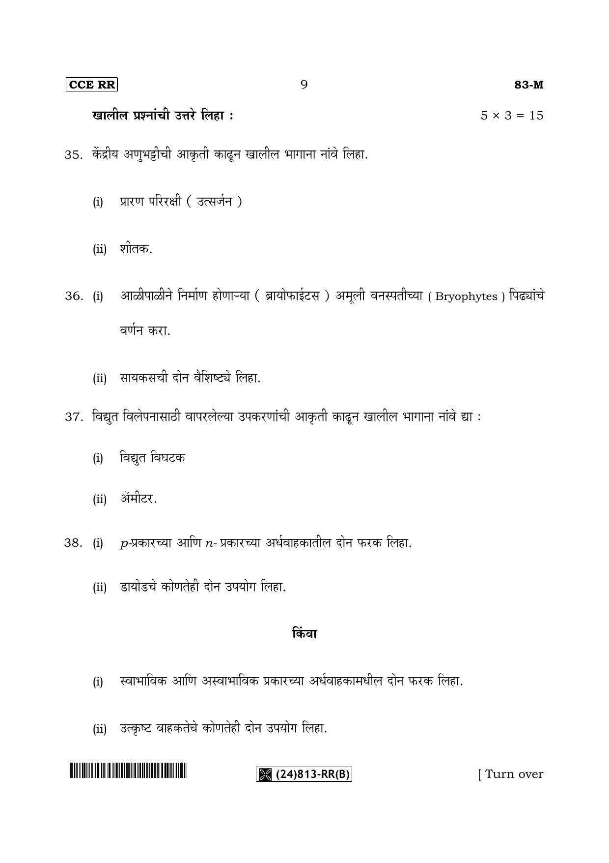 Karnataka SSLC Science (MARATHI Medium) - 83-M-RR(B)-Unrevised_m2 (Supplementary) June 2019 Question Paper - Page 9