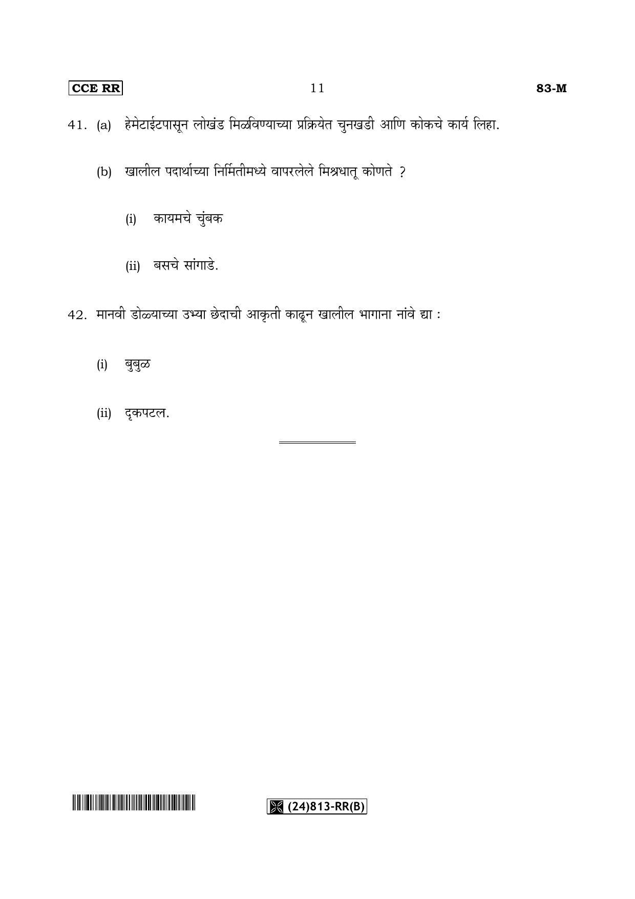 Karnataka SSLC Science (MARATHI Medium) - 83-M-RR(B)-Unrevised_m2 (Supplementary) June 2019 Question Paper - Page 11