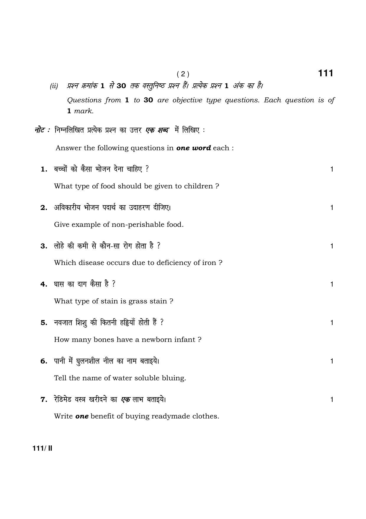 Haryana Board HBSE Class 10 Home Sc. Part-II 2021 Question Paper - Page 2