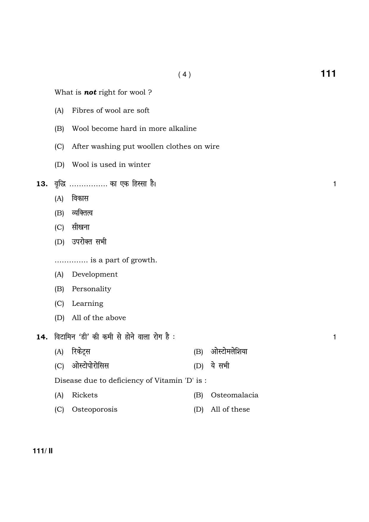 Haryana Board HBSE Class 10 Home Sc. Part-II 2021 Question Paper - Page 4