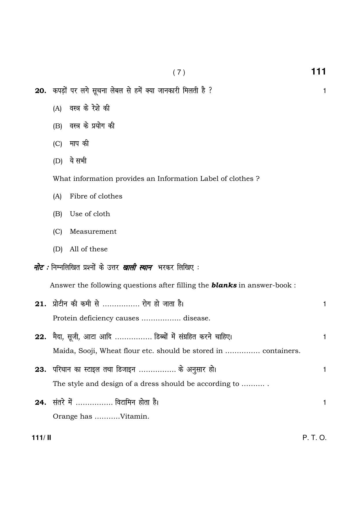 Haryana Board HBSE Class 10 Home Sc. Part-II 2021 Question Paper - Page 7