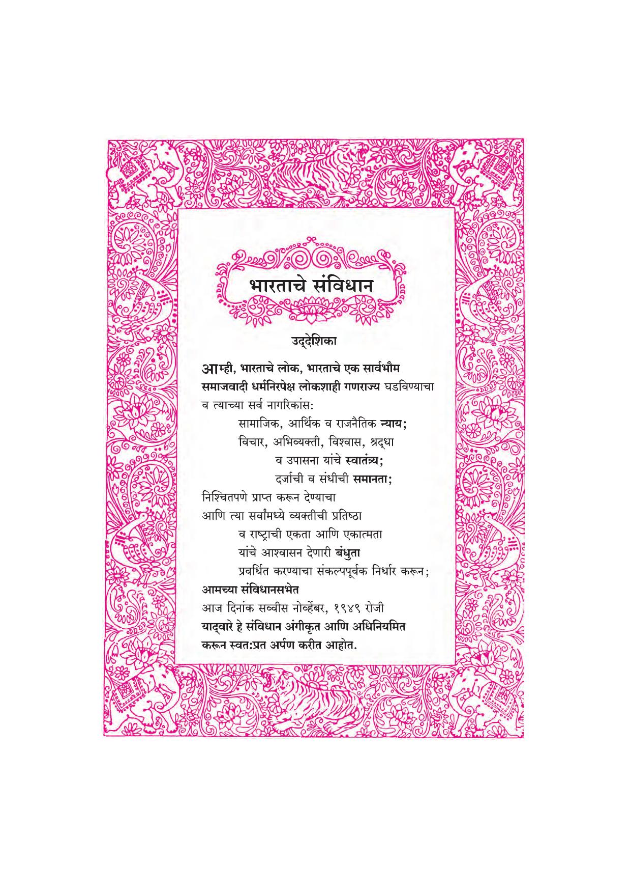 Maharashtra Board Class 2 Ganit Textbook - Page 5