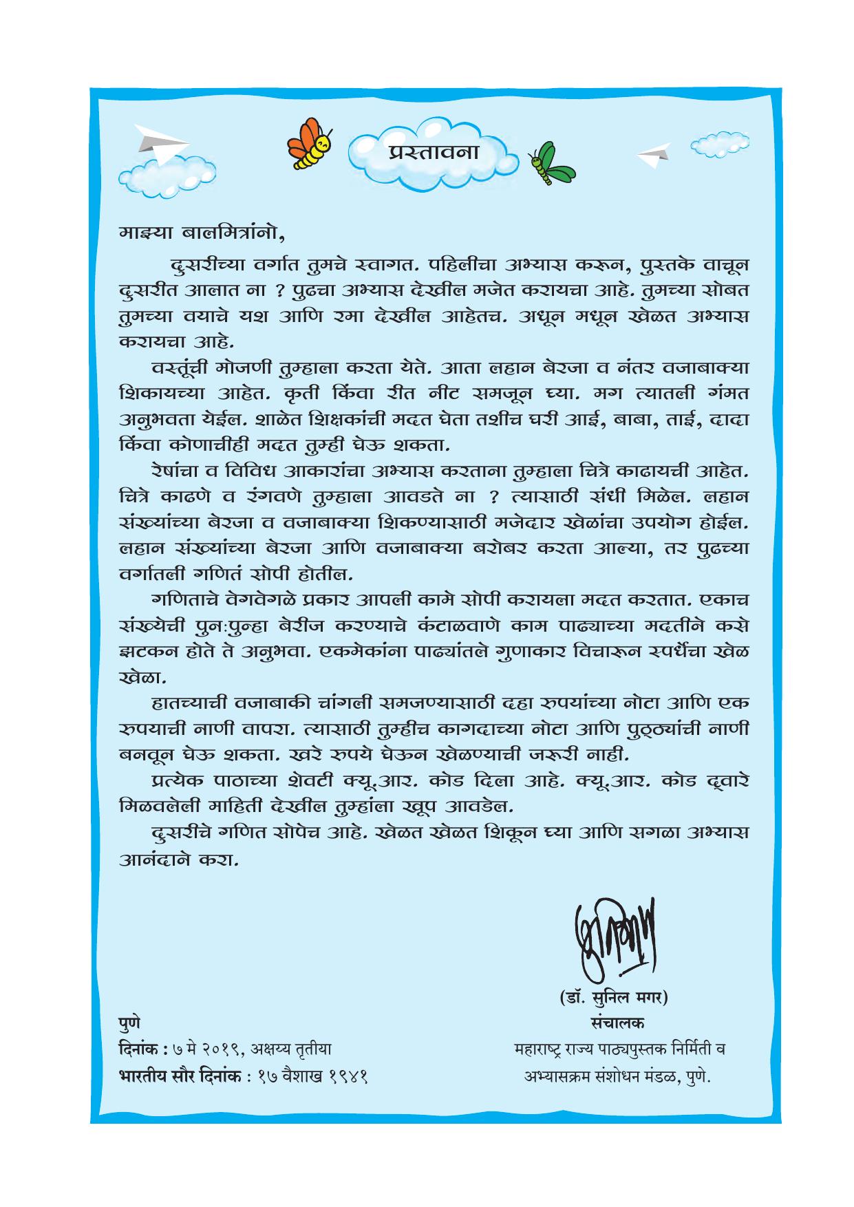 Maharashtra Board Class 2 Ganit Textbook - Page 7