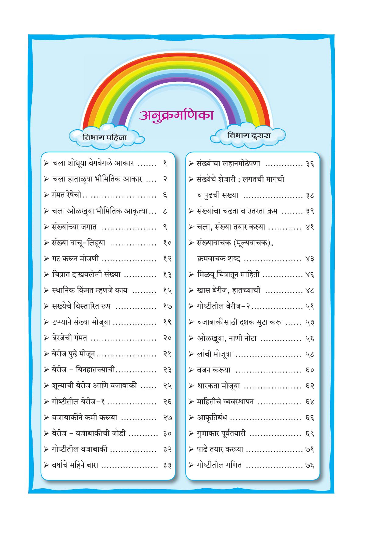 Maharashtra Board Class 2 Ganit Textbook - Page 10