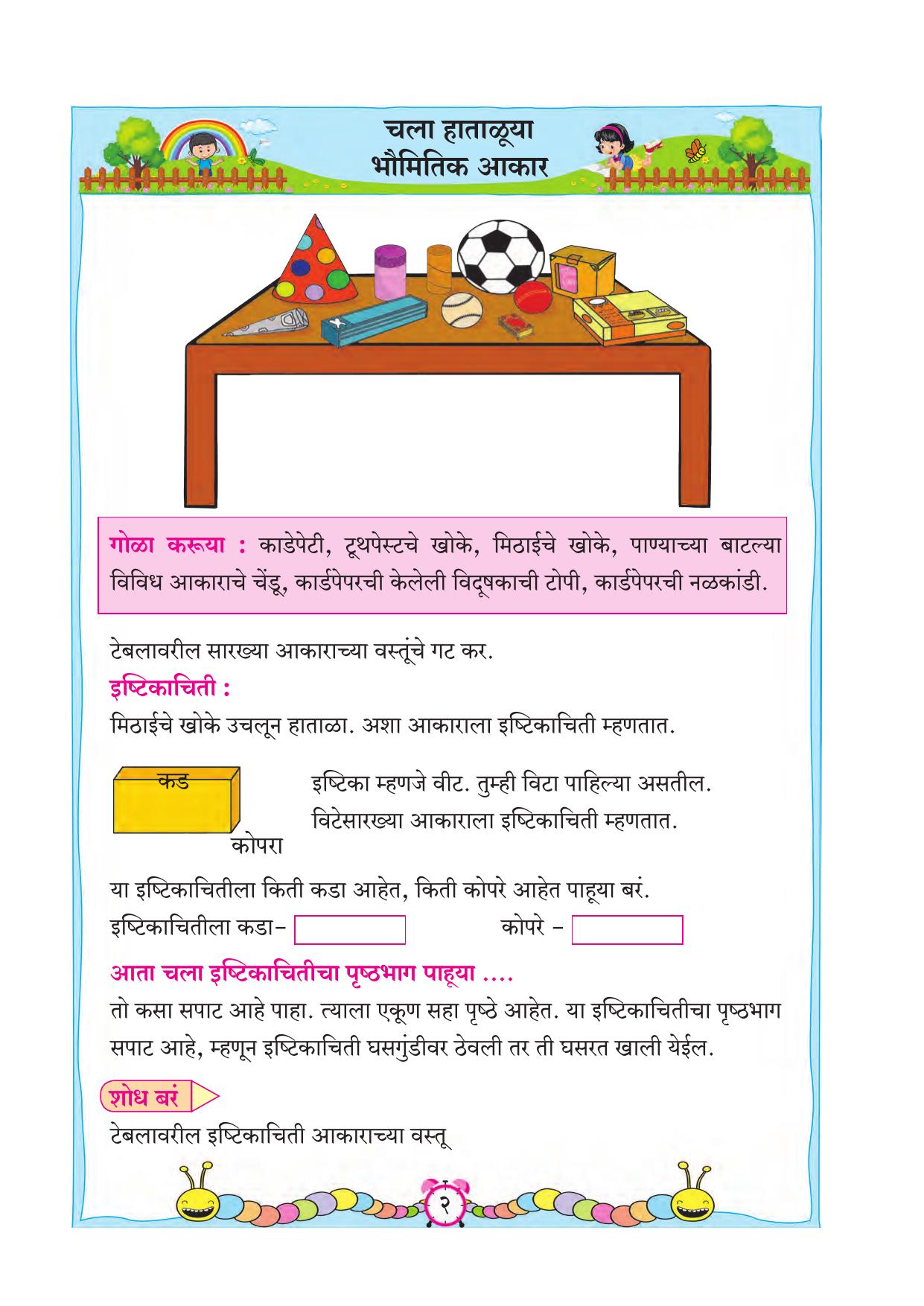 Maharashtra Board Class 2 Ganit Textbook - Page 12