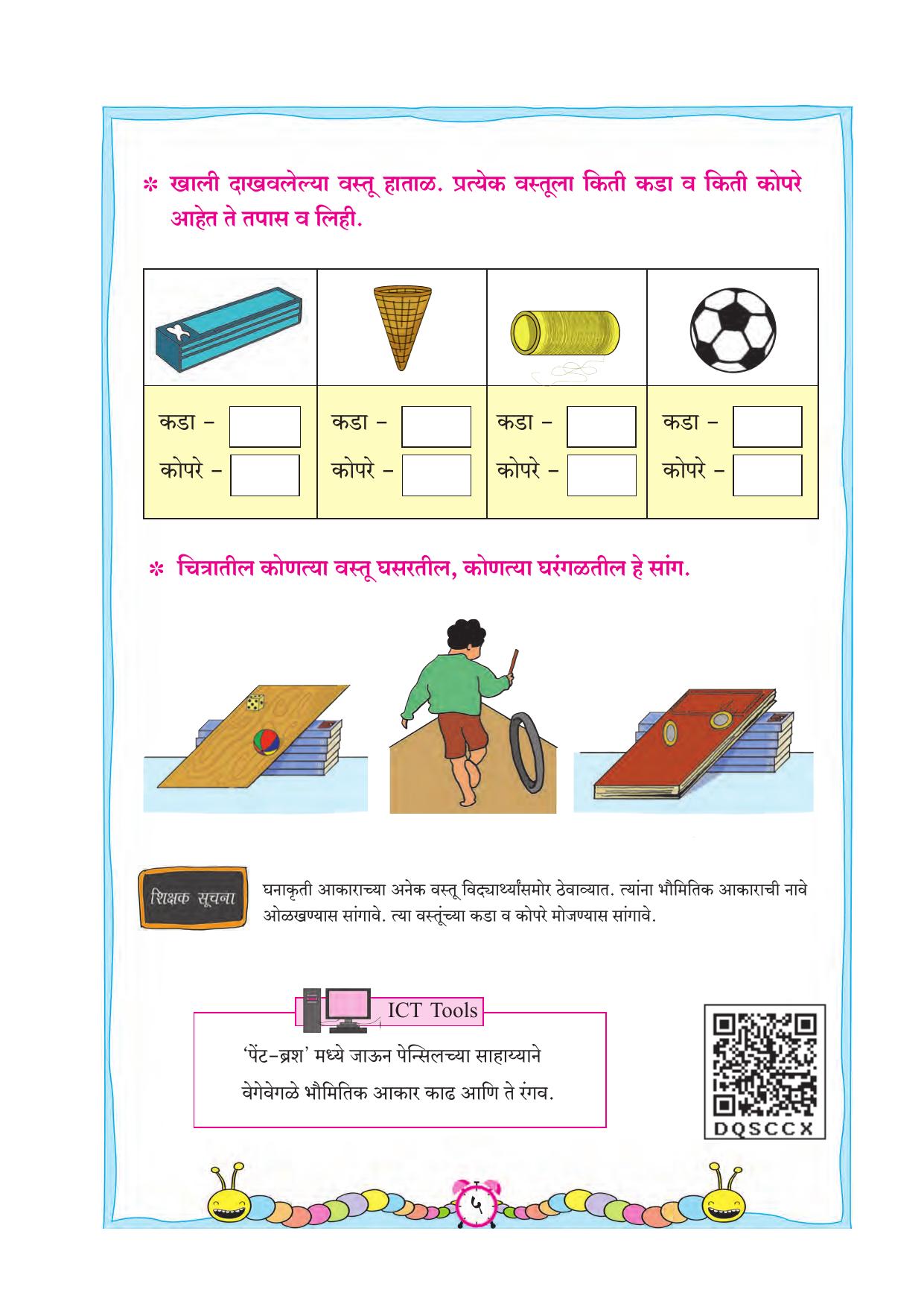 Maharashtra Board Class 2 Ganit Textbook - Page 15