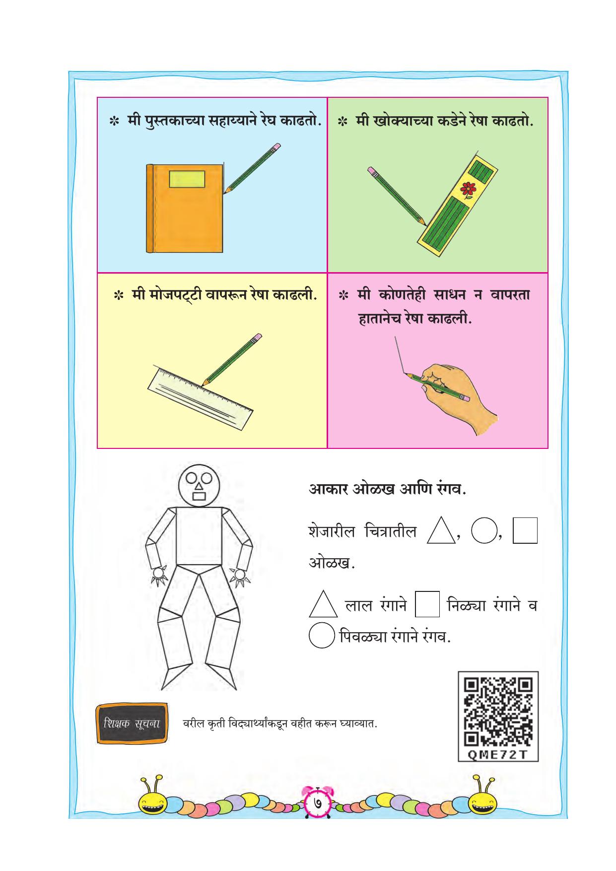 Maharashtra Board Class 2 Ganit Textbook - Page 17