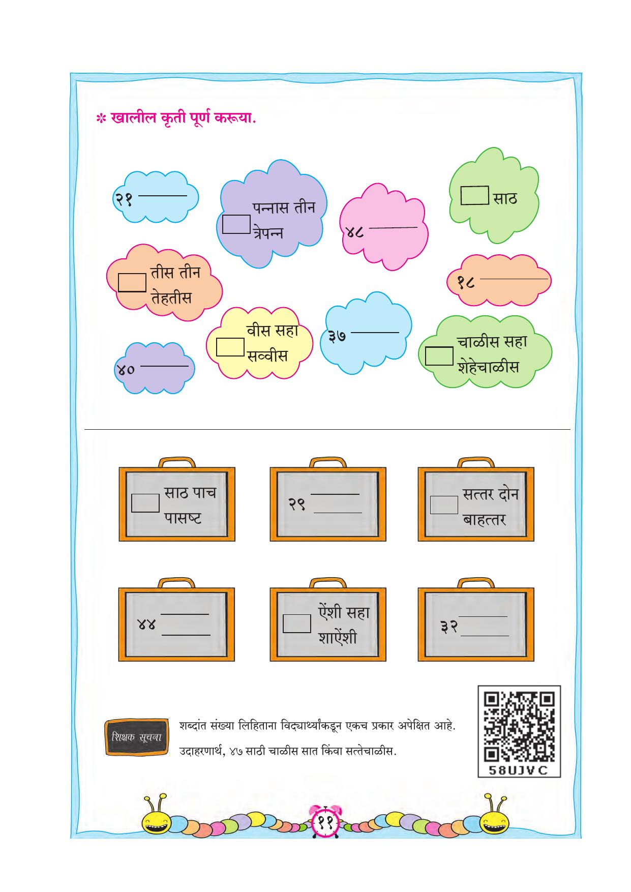 Maharashtra Board Class 2 Ganit Textbook - Page 21