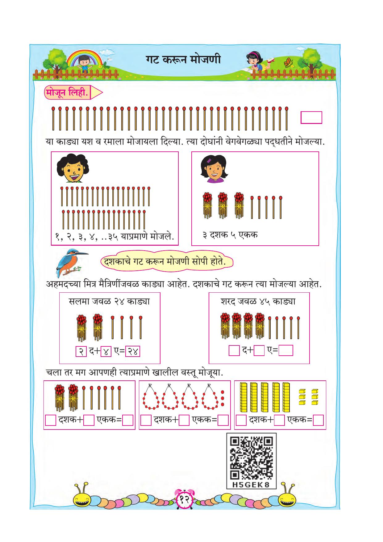 Maharashtra Board Class 2 Ganit Textbook - Page 22