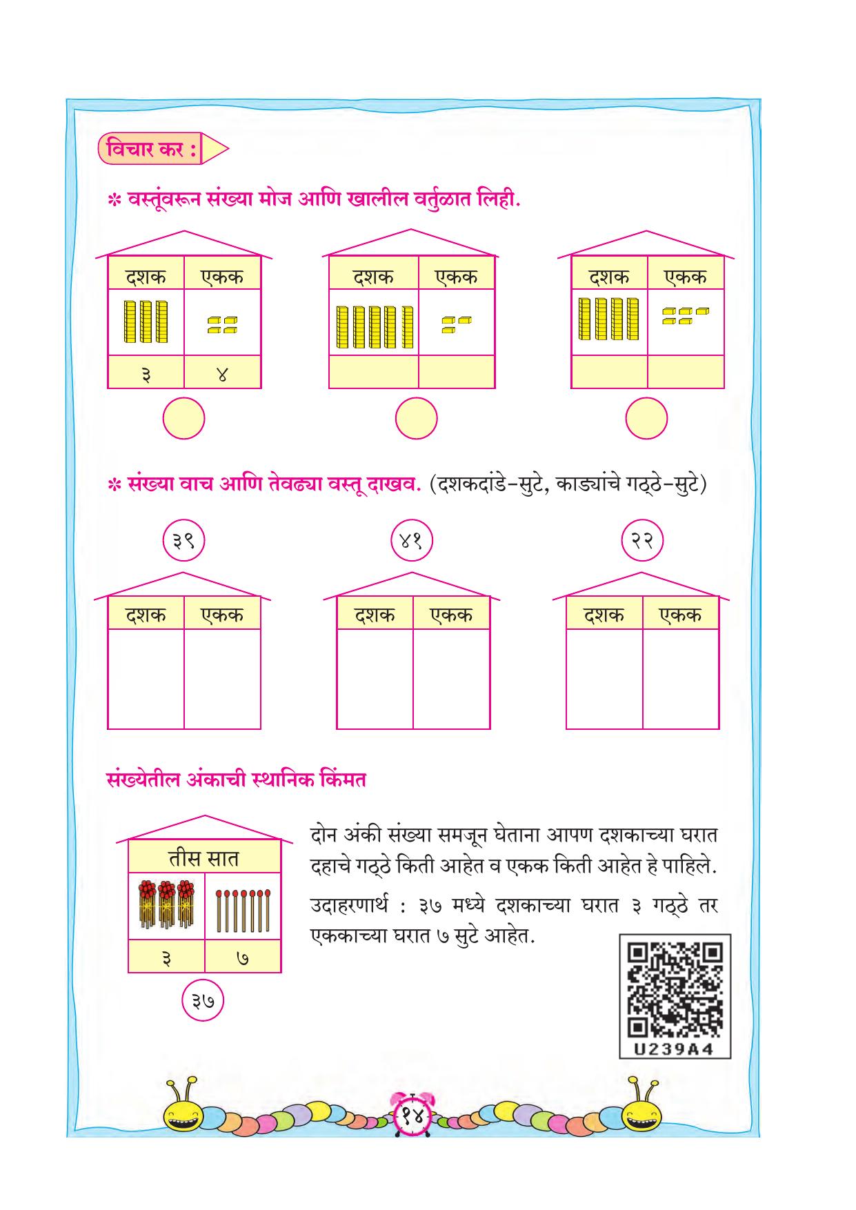 Maharashtra Board Class 2 Ganit Textbook - Page 24