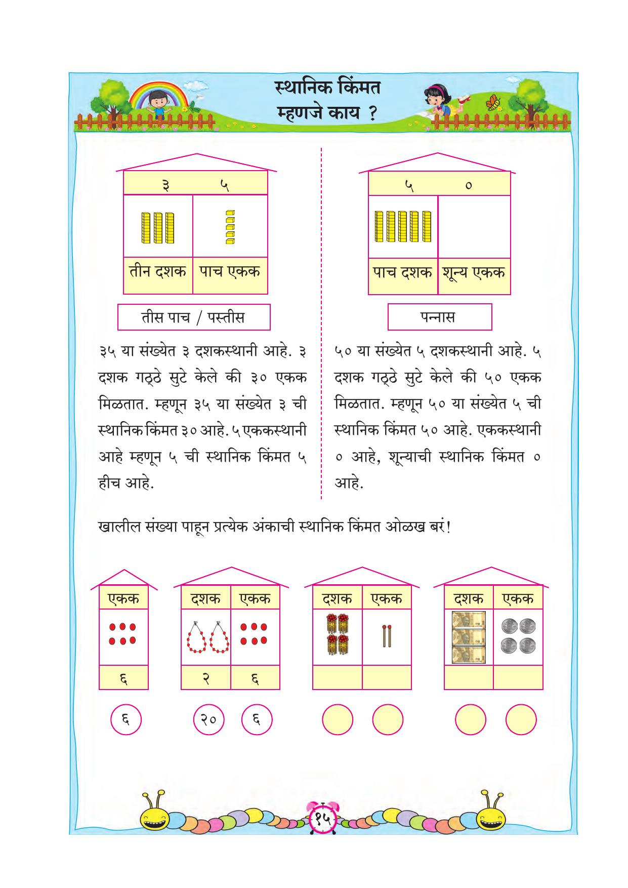 Maharashtra Board Class 2 Ganit Textbook - Page 25