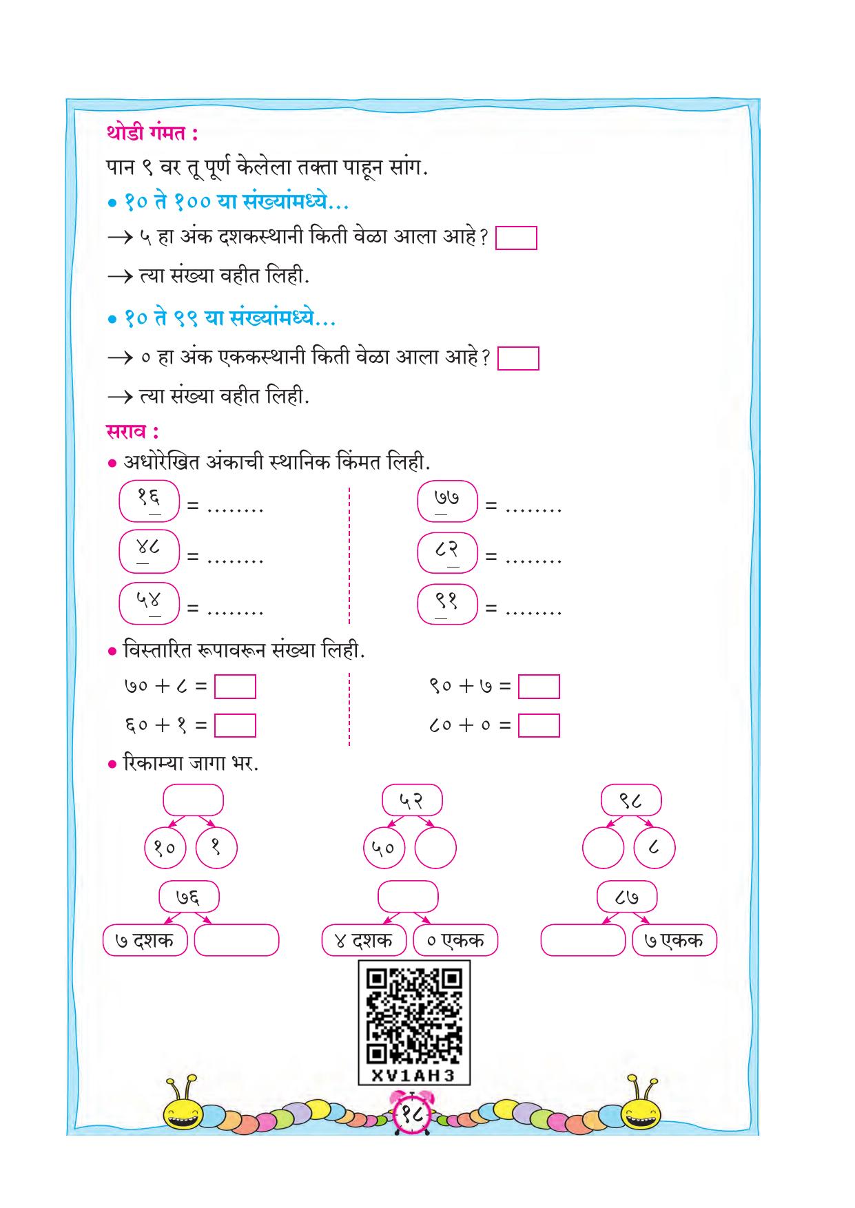 Maharashtra Board Class 2 Ganit Textbook - Page 28