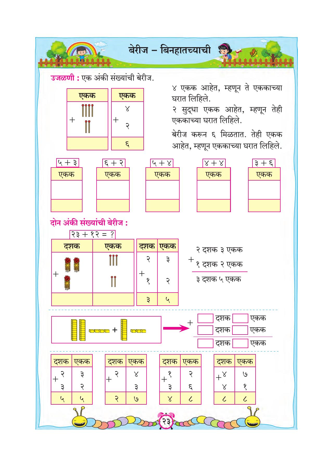 Maharashtra Board Class 2 Ganit Textbook - Page 33