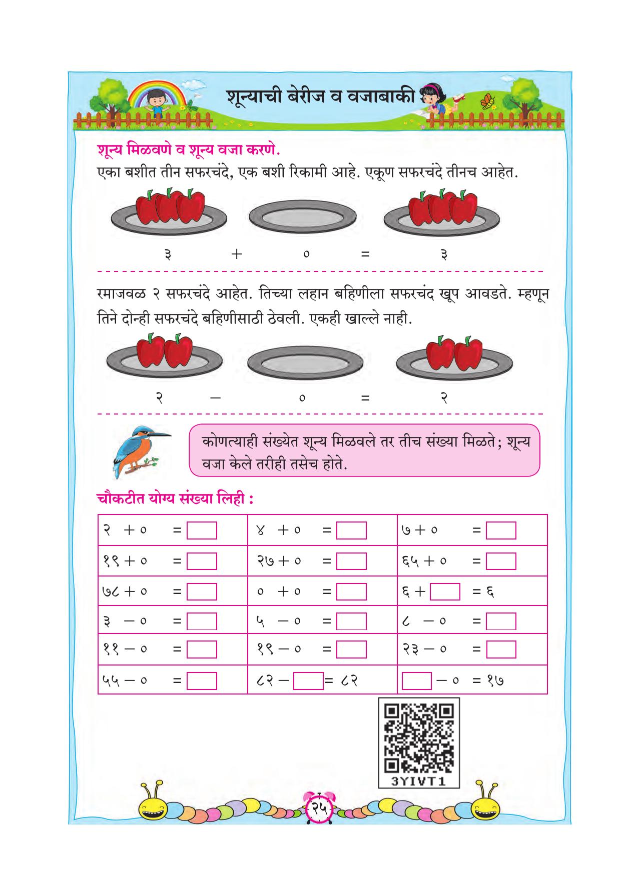Maharashtra Board Class 2 Ganit Textbook - Page 35