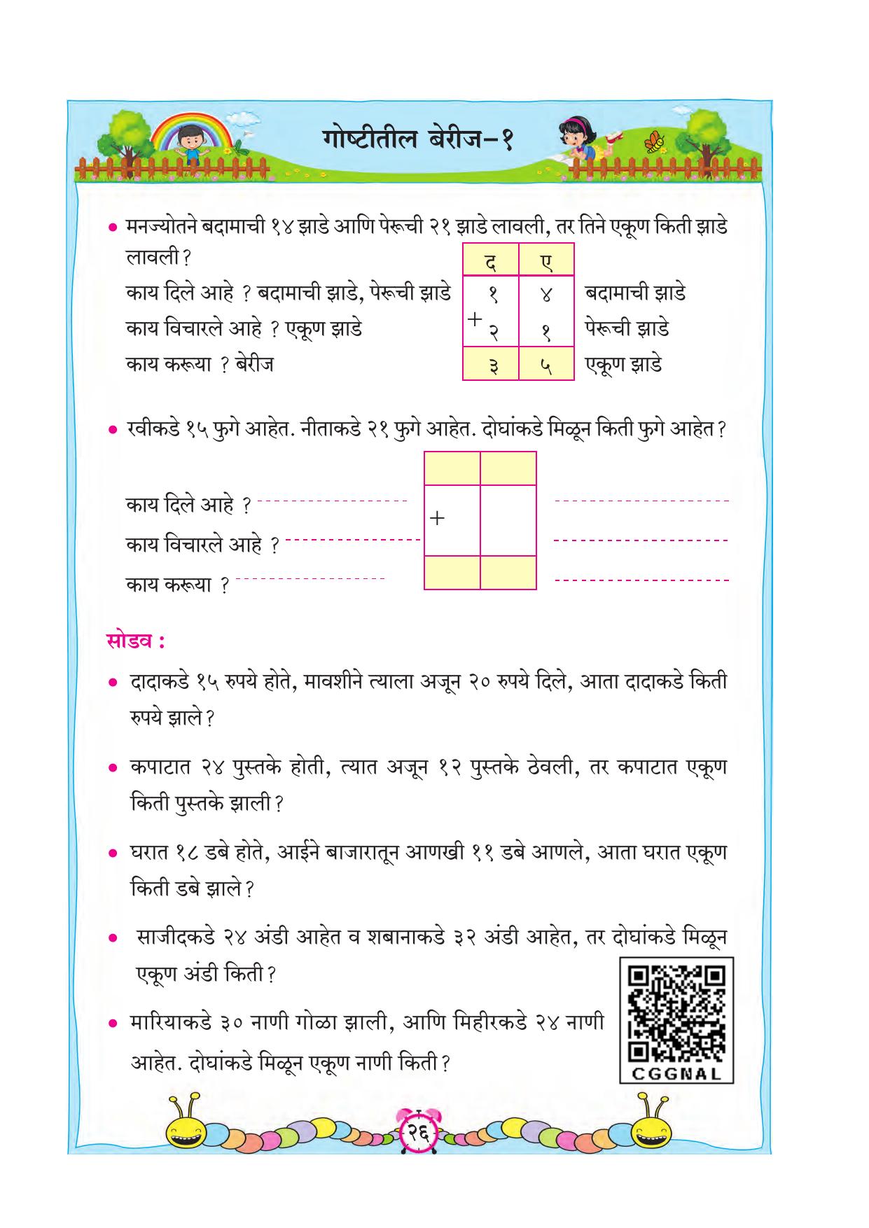 Maharashtra Board Class 2 Ganit Textbook - Page 36