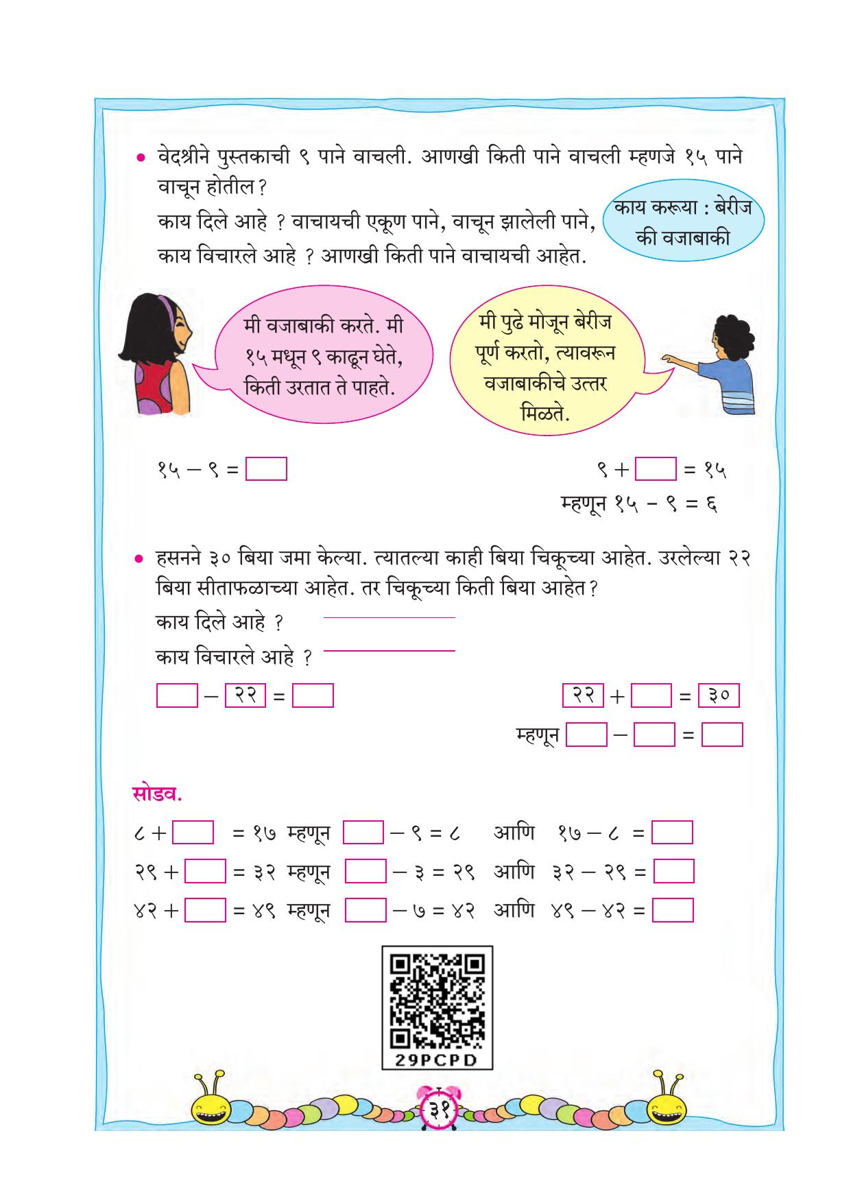 Maharashtra Board Class 2 Ganit Textbook - Page 41