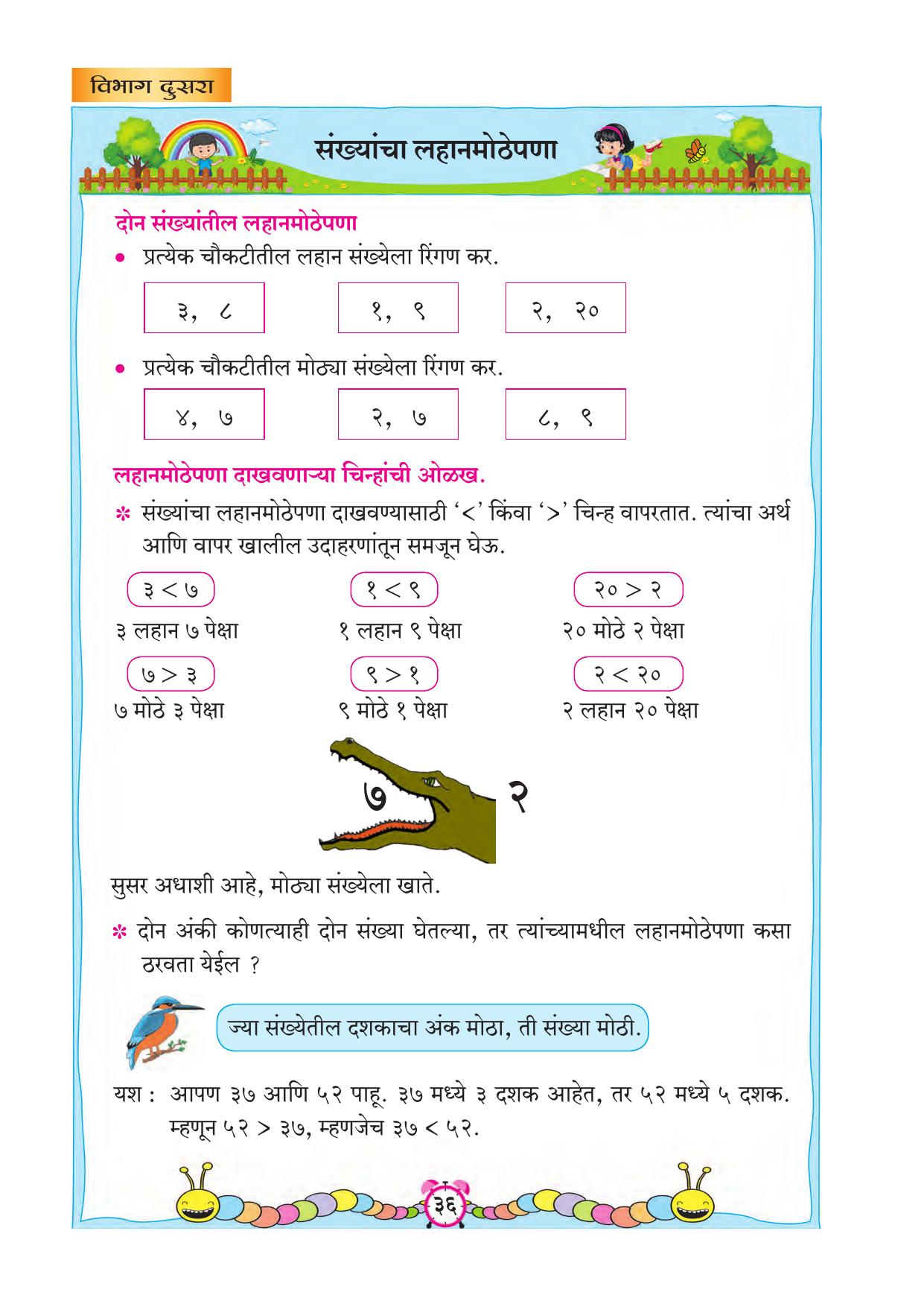 Maharashtra Board Class 2 Ganit Textbook - Page 46