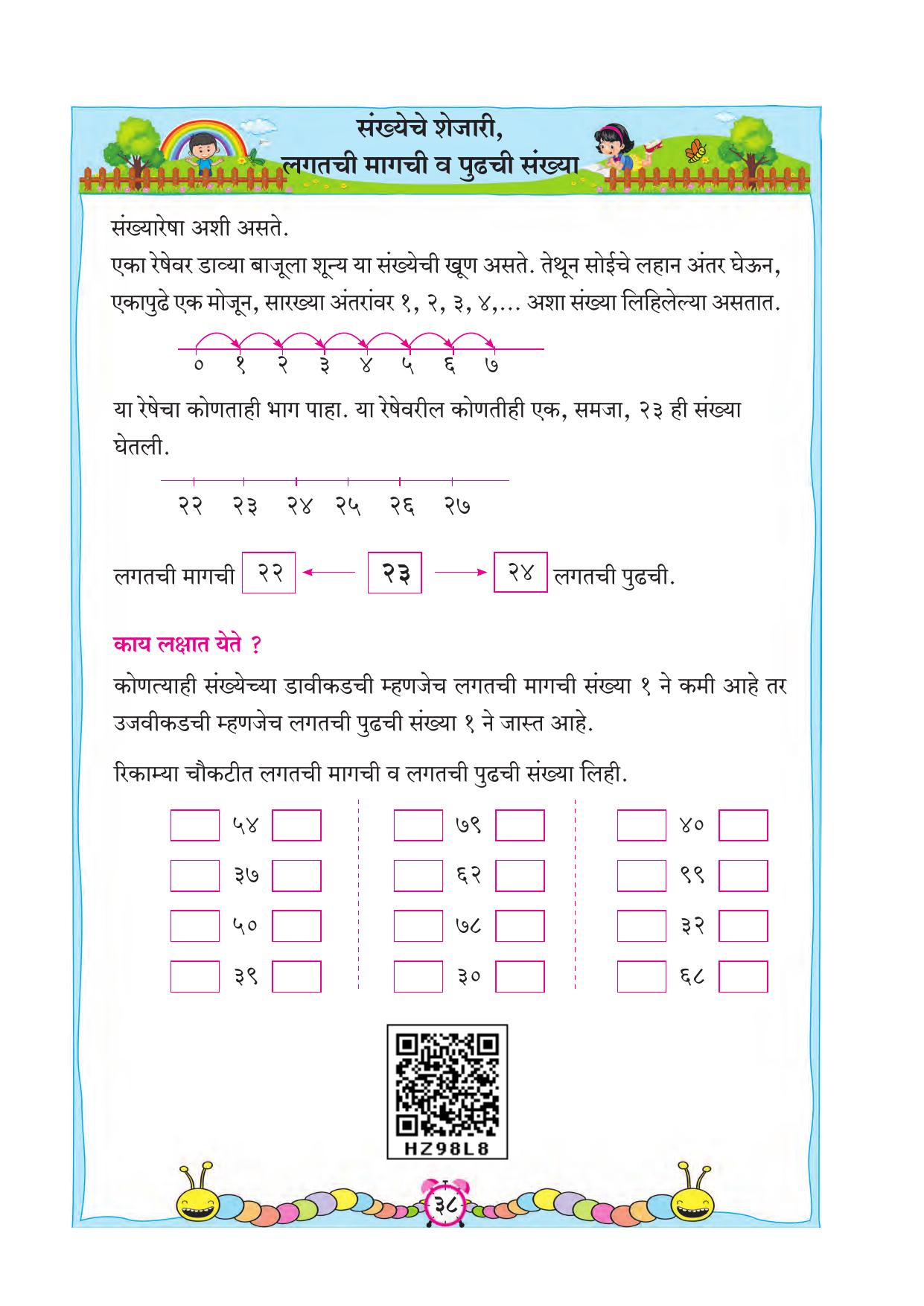 Maharashtra Board Class 2 Ganit Textbook - Page 48
