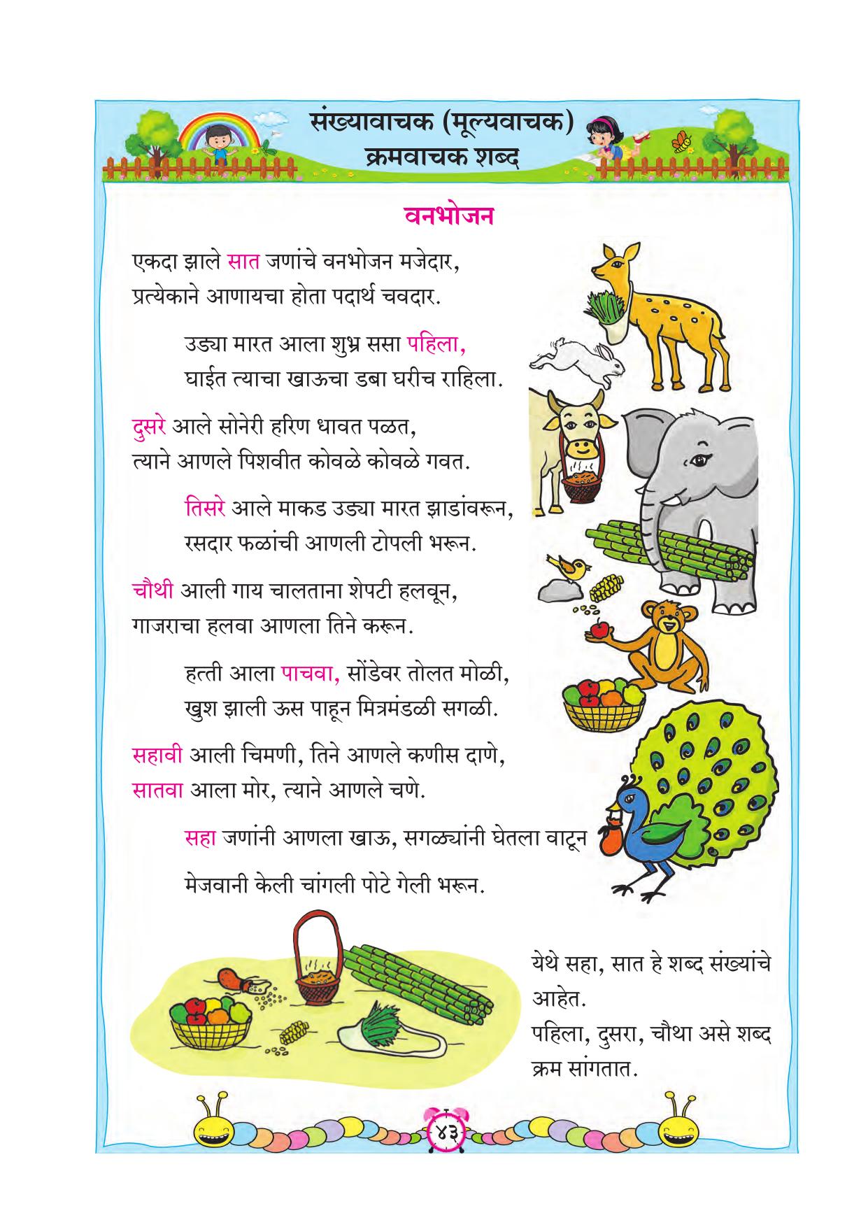 Maharashtra Board Class 2 Ganit Textbook - Page 53