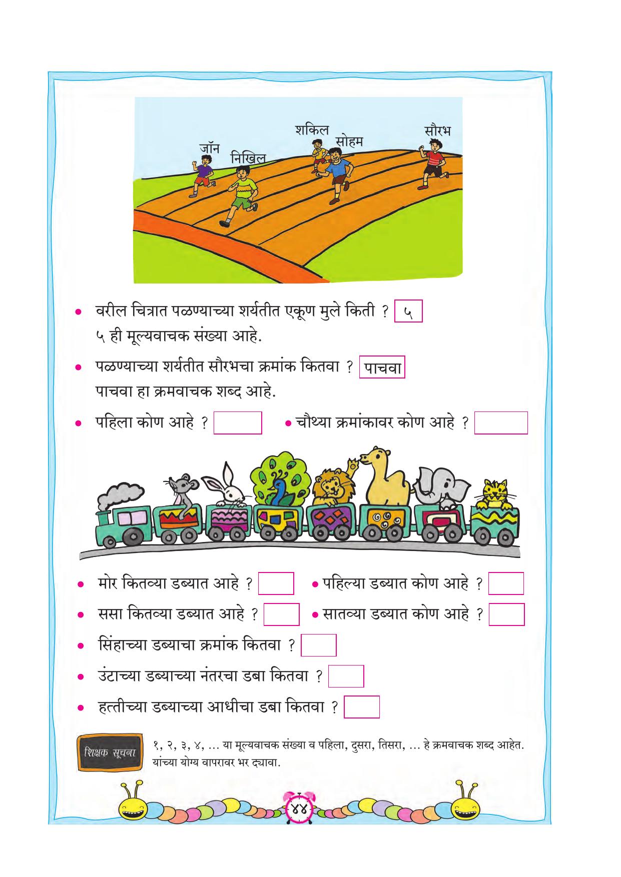 Maharashtra Board Class 2 Ganit Textbook - Page 54