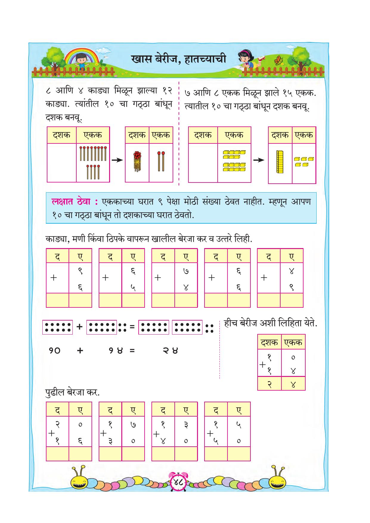 Maharashtra Board Class 2 Ganit Textbook - Page 58