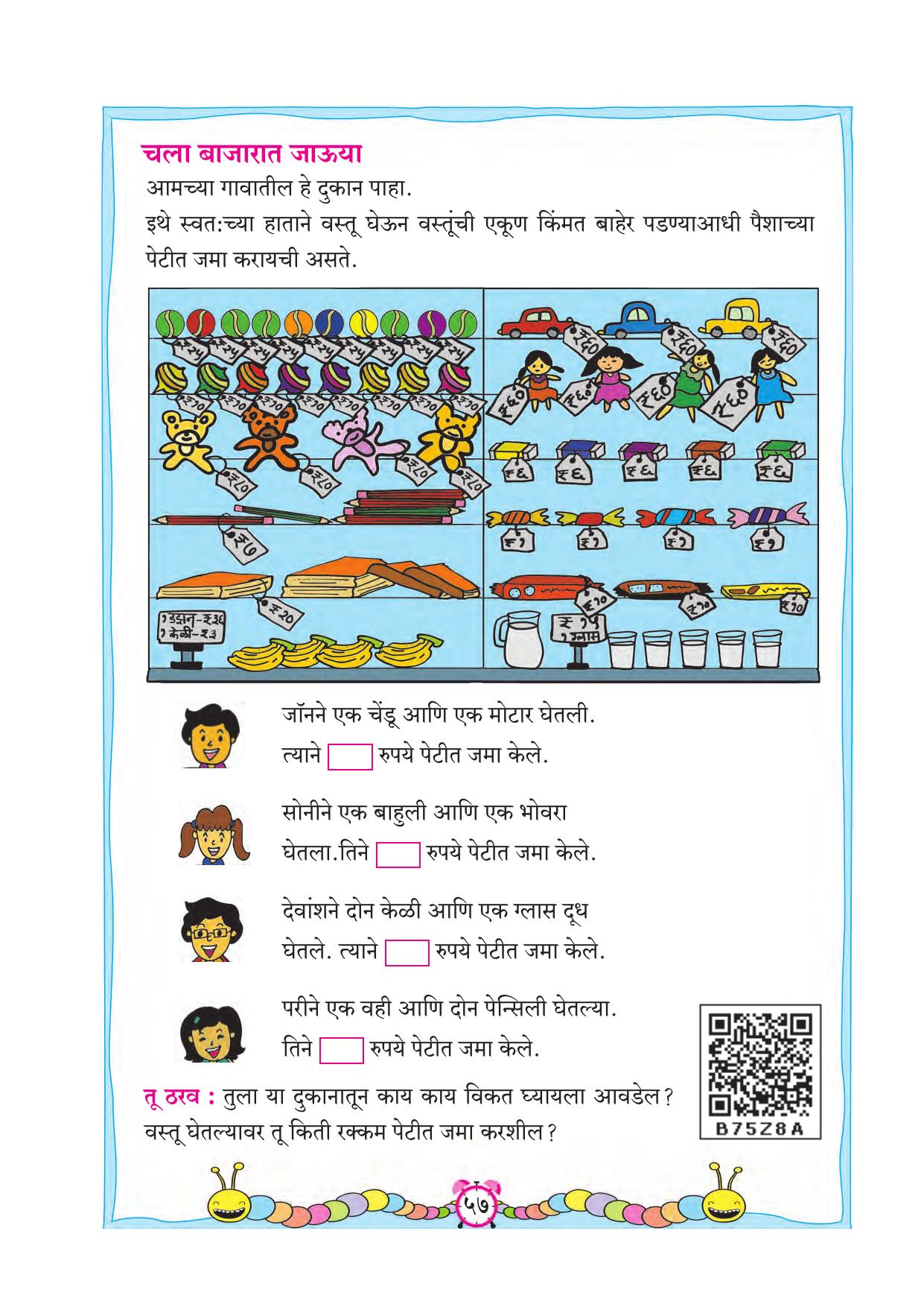 Maharashtra Board Class 2 Ganit Textbook - Page 67