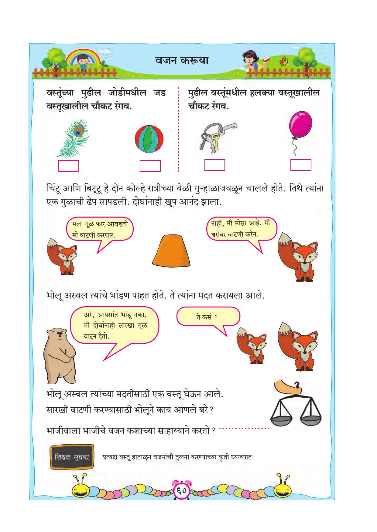 Maharashtra Board Class 2 Ganit Textbook - Page 70