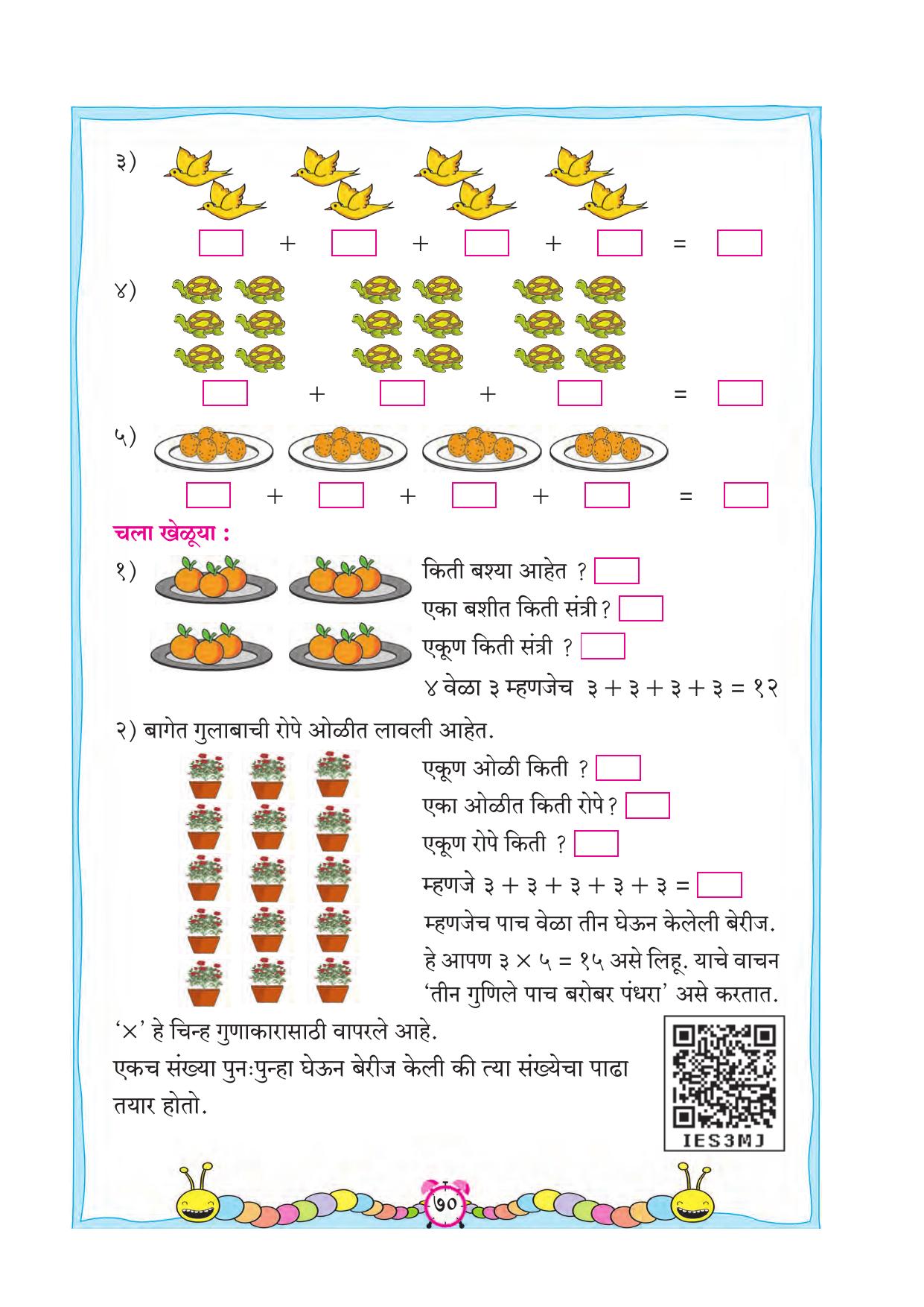 Maharashtra Board Class 2 Ganit Textbook - Page 80