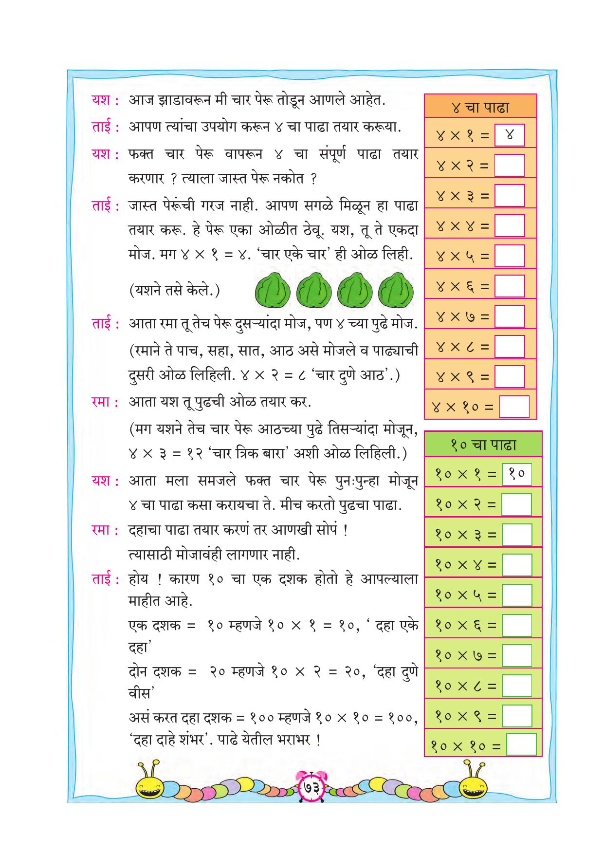 Maharashtra Board Class 2 Ganit Textbook - Page 83