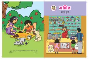 Maharashtra Board Class 2 Ganit Textbook