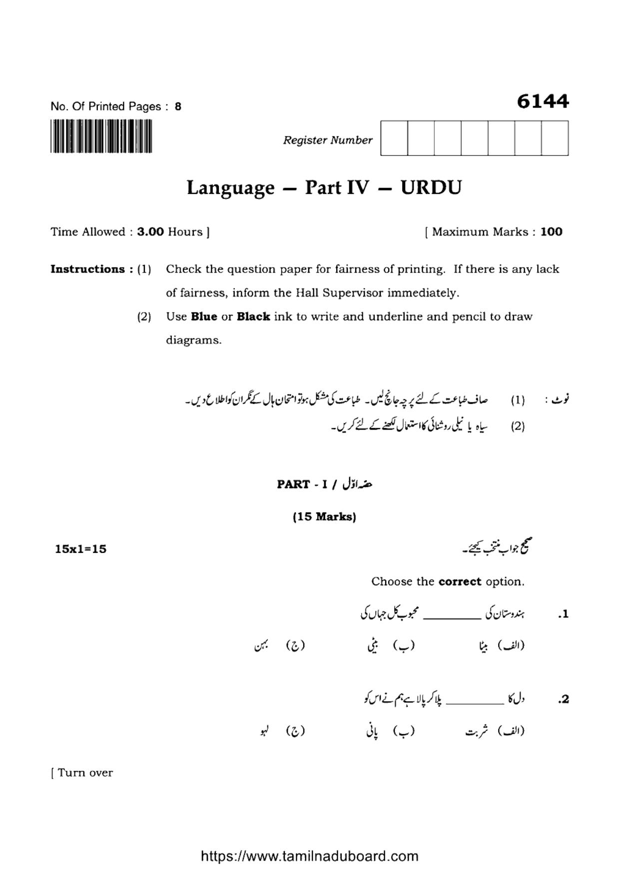 TN Class 10 Urdu-P4-6144 Question Papers May 2022 - Page 1