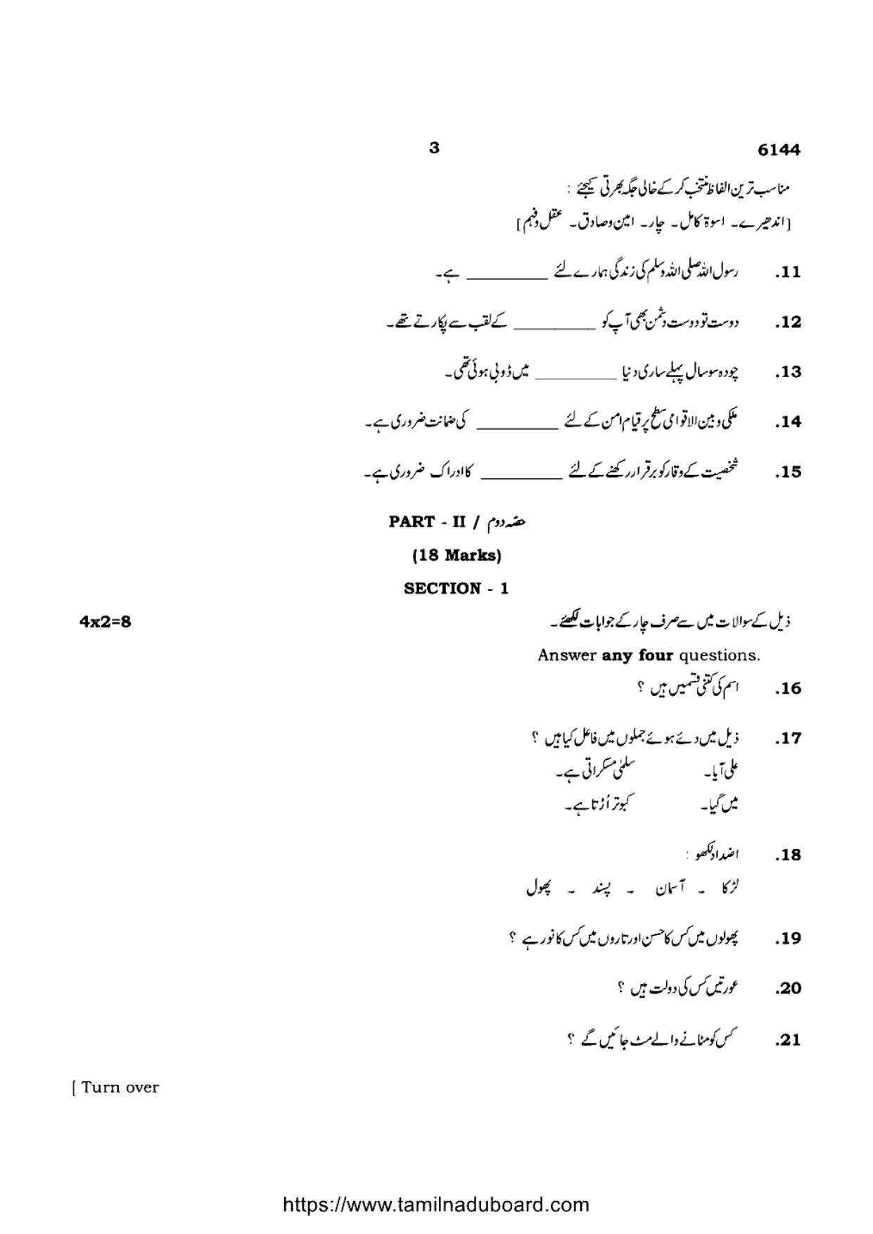 TN Class 10 Urdu-P4-6144 Question Papers May 2022 - Page 3