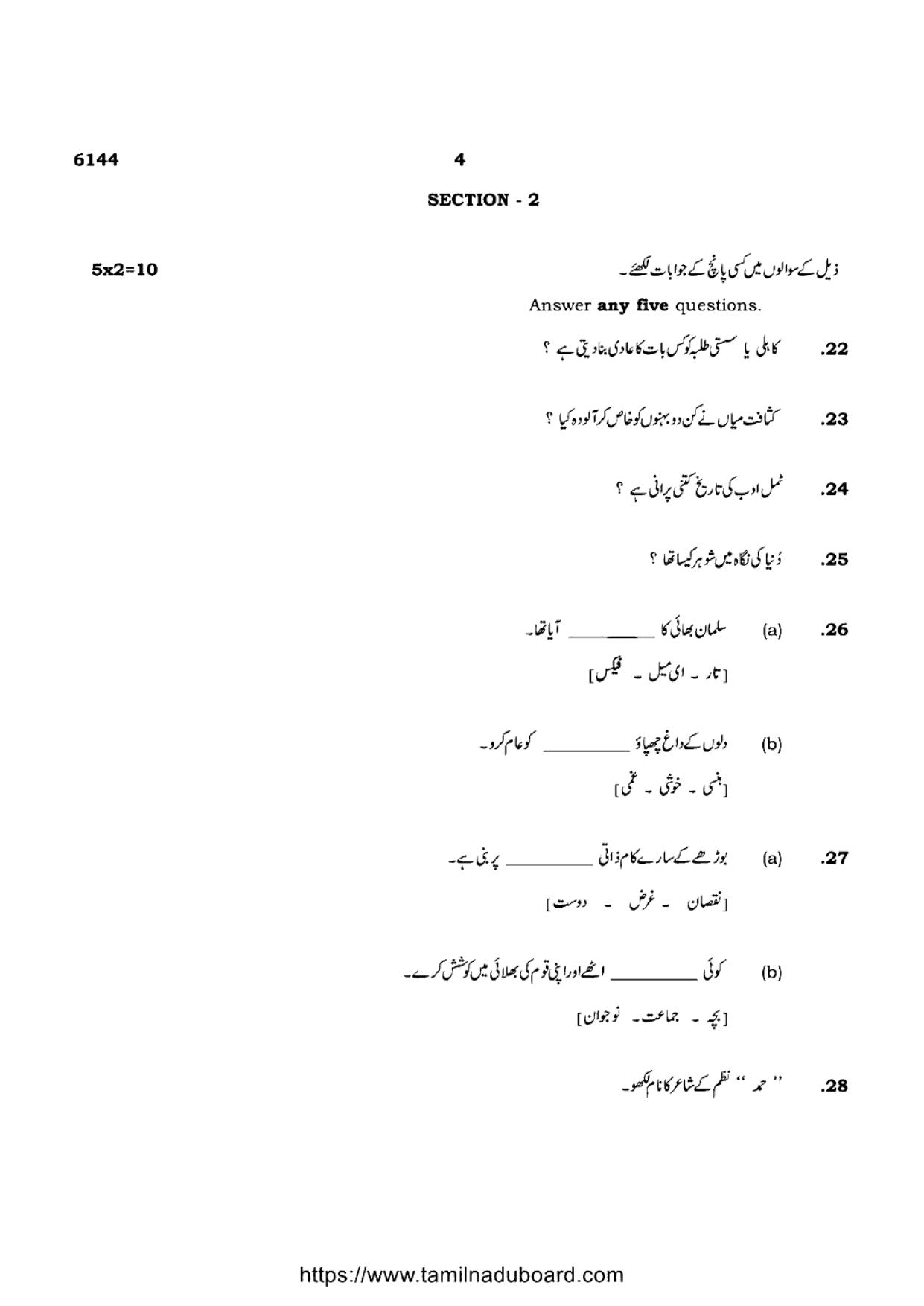 TN Class 10 Urdu-P4-6144 Question Papers May 2022 - Page 4