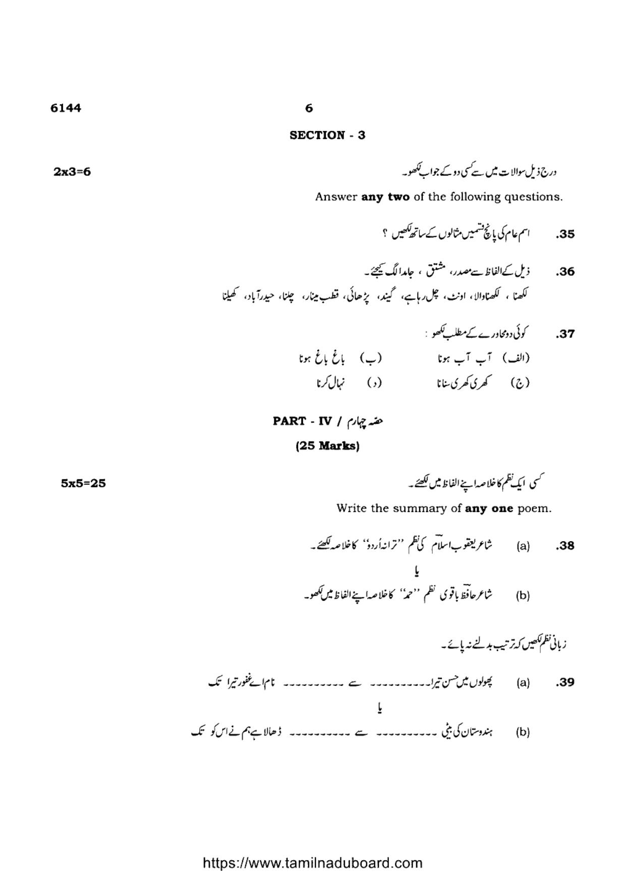 TN Class 10 Urdu-P4-6144 Question Papers May 2022 - Page 6