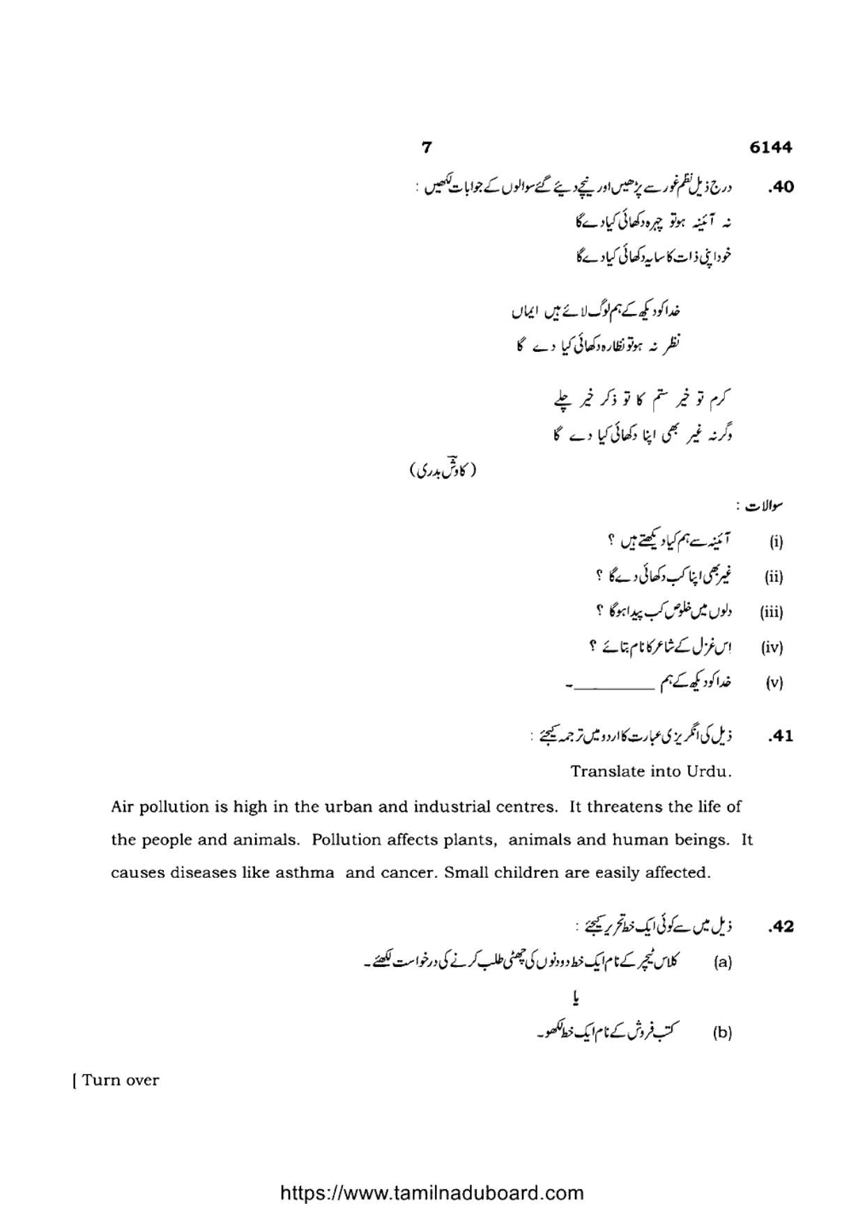 TN Class 10 Urdu-P4-6144 Question Papers May 2022 - Page 7