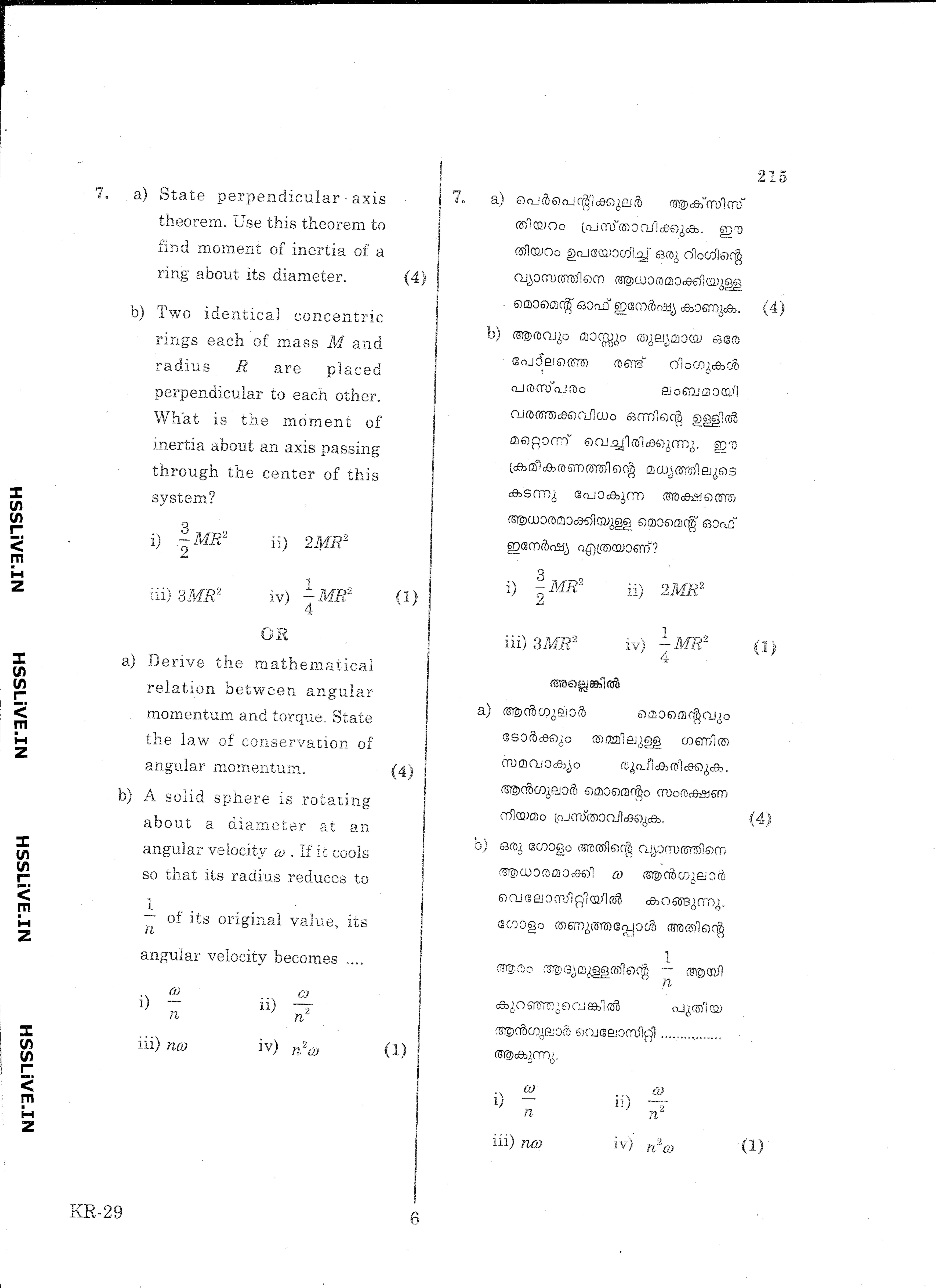 Kerala Plus One 2015 Physics Improvement Question Paper - Page 6