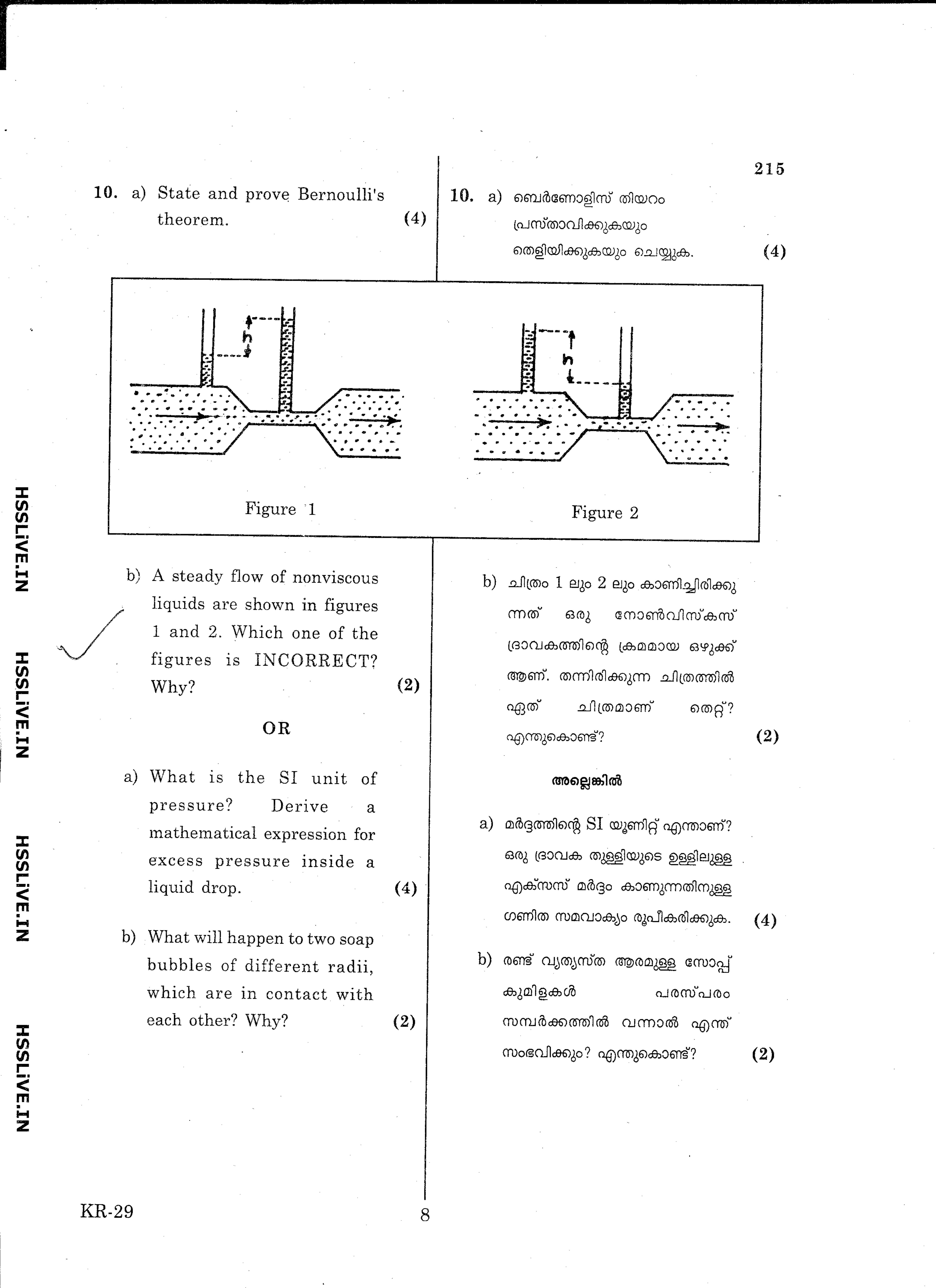 Kerala Plus One 2015 Physics Improvement Question Paper - Page 8