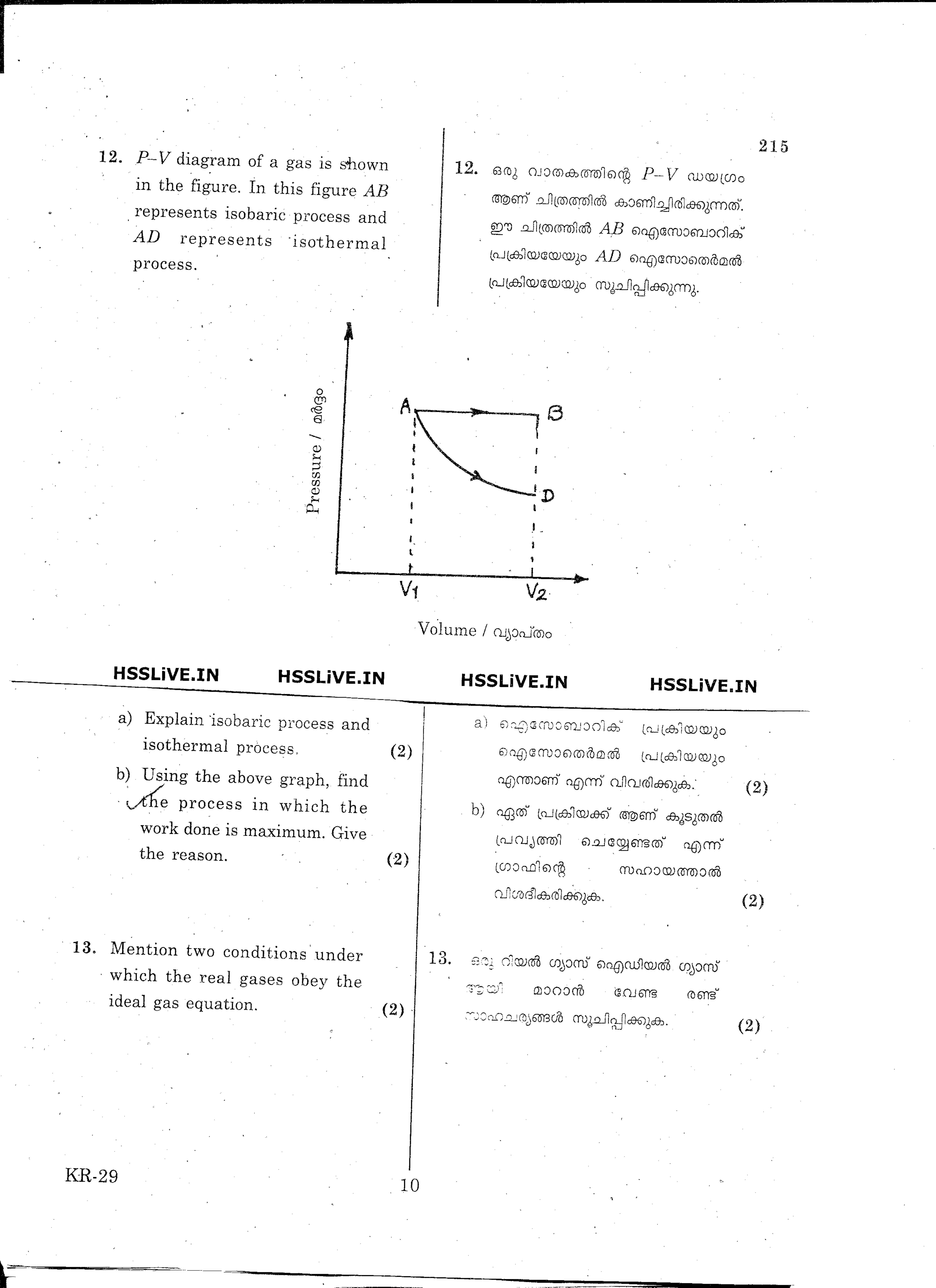 Kerala Plus One 2015 Physics Improvement Question Paper - Page 10